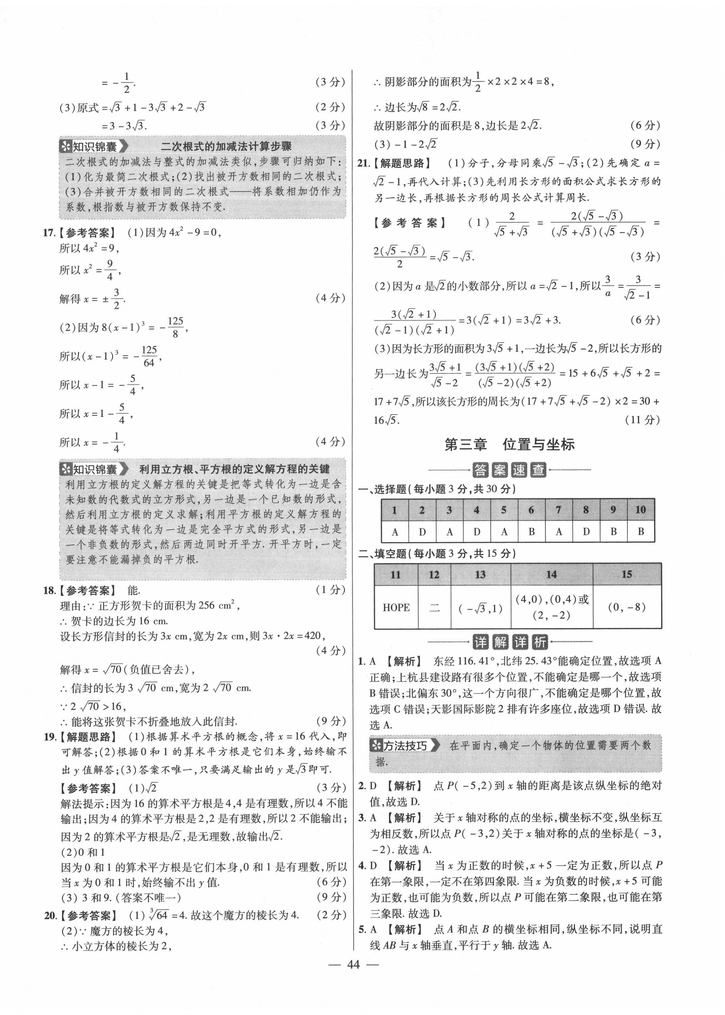 2020年金考卷活頁(yè)題選八年級(jí)數(shù)學(xué)上冊(cè)北師大版 參考答案第6頁(yè)