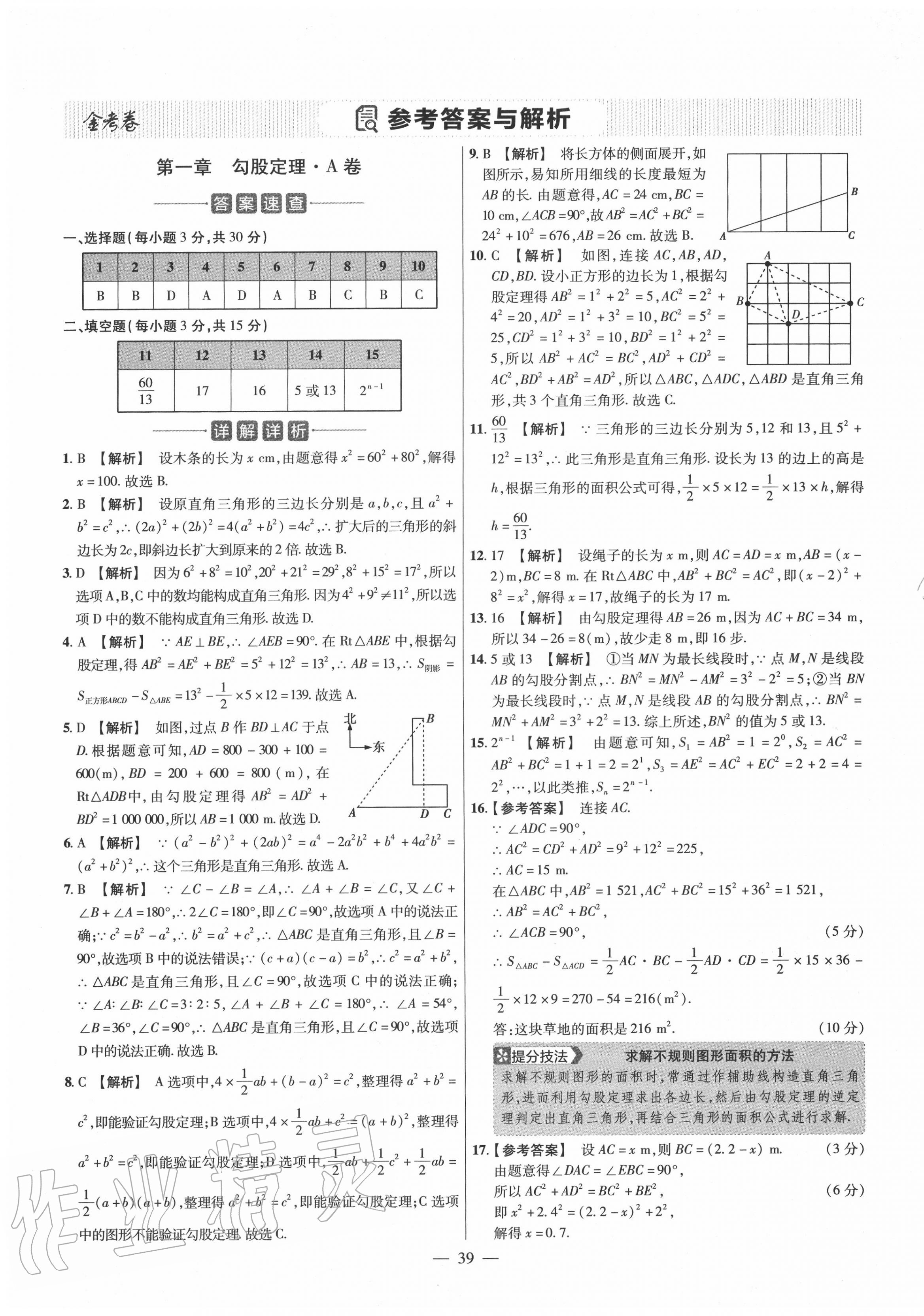 2020年金考卷活頁題選八年級數學上冊北師大版 參考答案第1頁