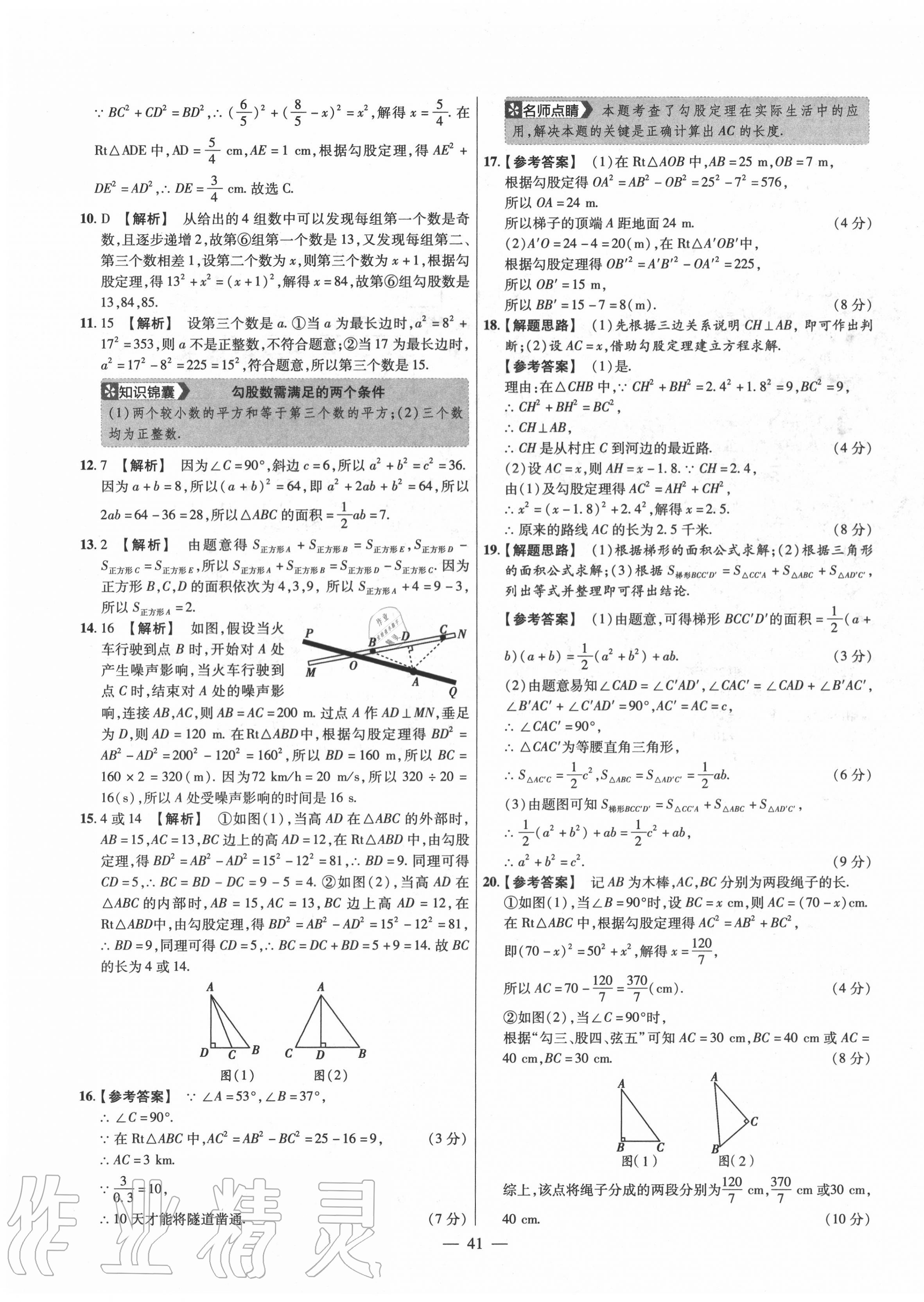 2020年金考卷活頁(yè)題選八年級(jí)數(shù)學(xué)上冊(cè)北師大版 參考答案第3頁(yè)