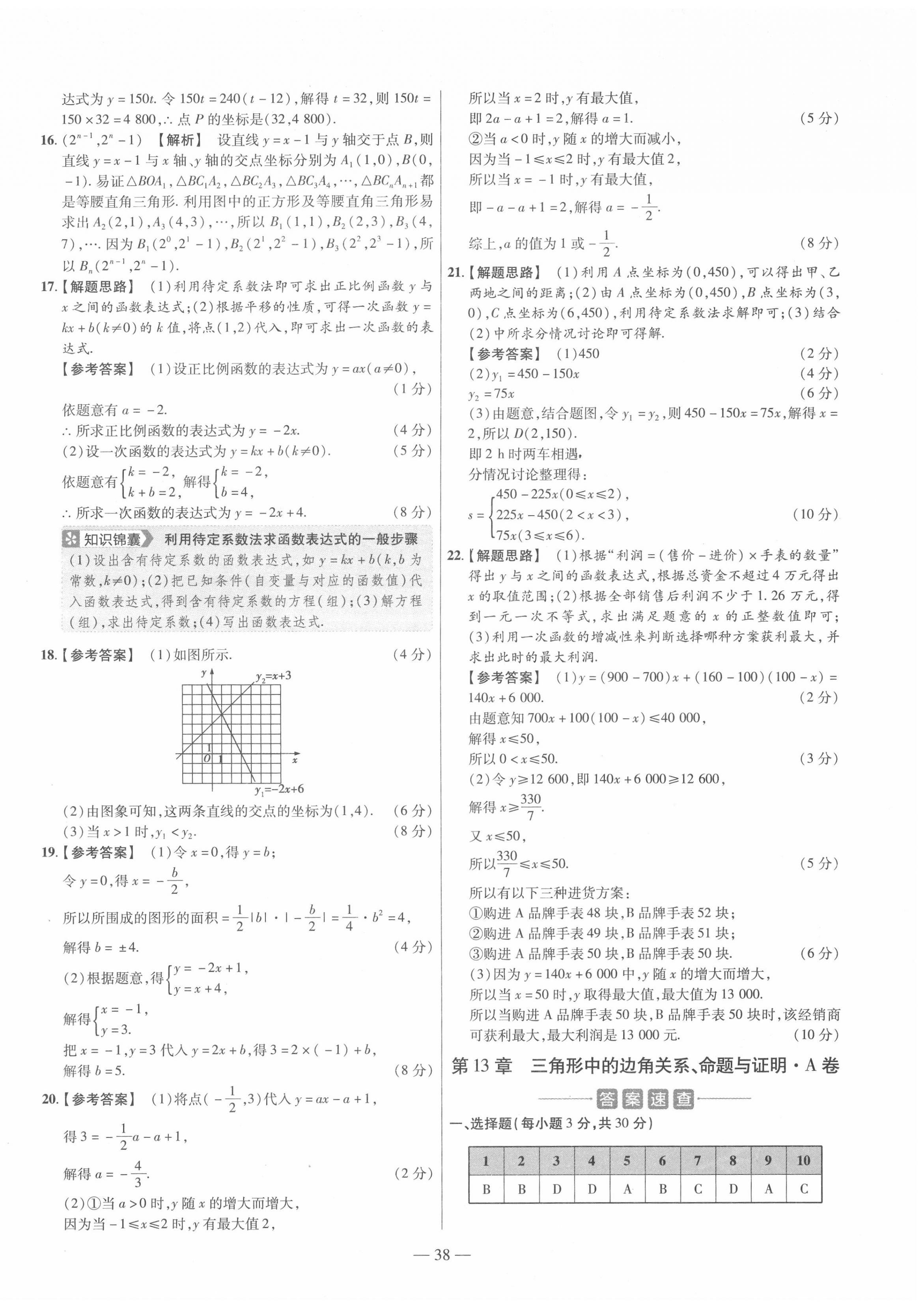 2020年金考卷活頁題選八年級數(shù)學(xué)上冊滬科版 參考答案第6頁