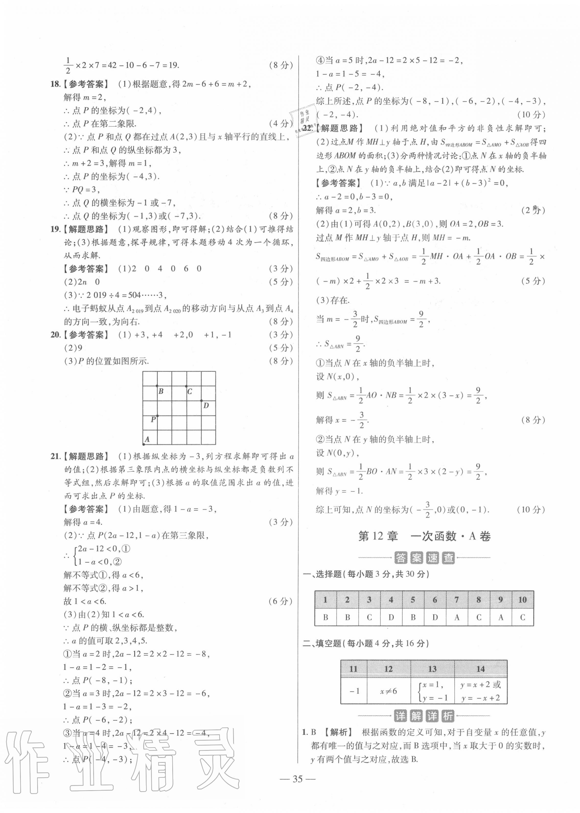 2020年金考卷活頁題選八年級(jí)數(shù)學(xué)上冊(cè)滬科版 參考答案第3頁