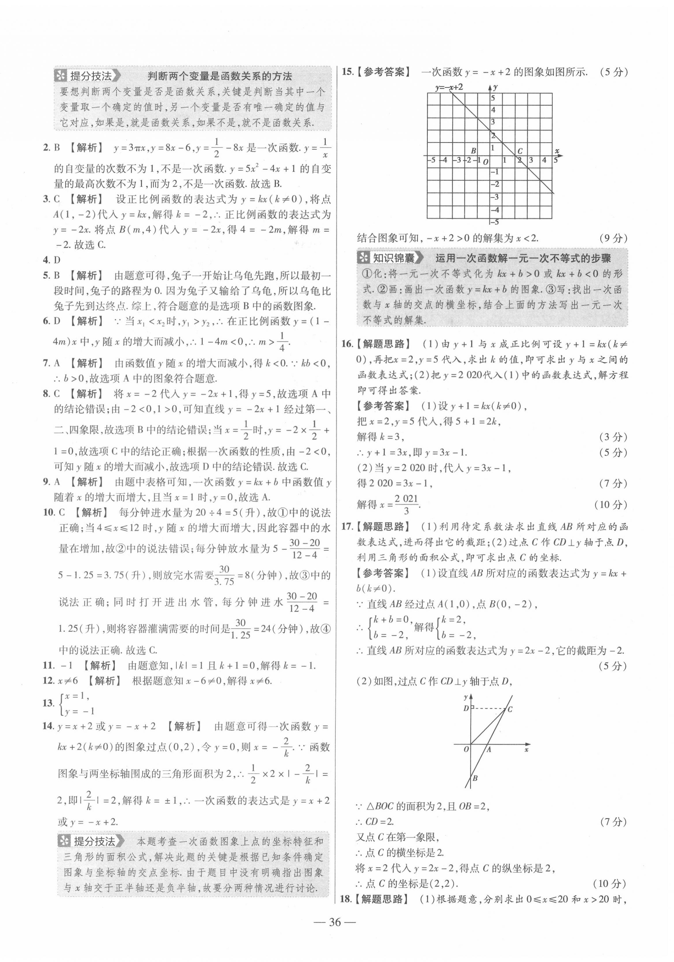 2020年金考卷活頁題選八年級數(shù)學(xué)上冊滬科版 參考答案第4頁