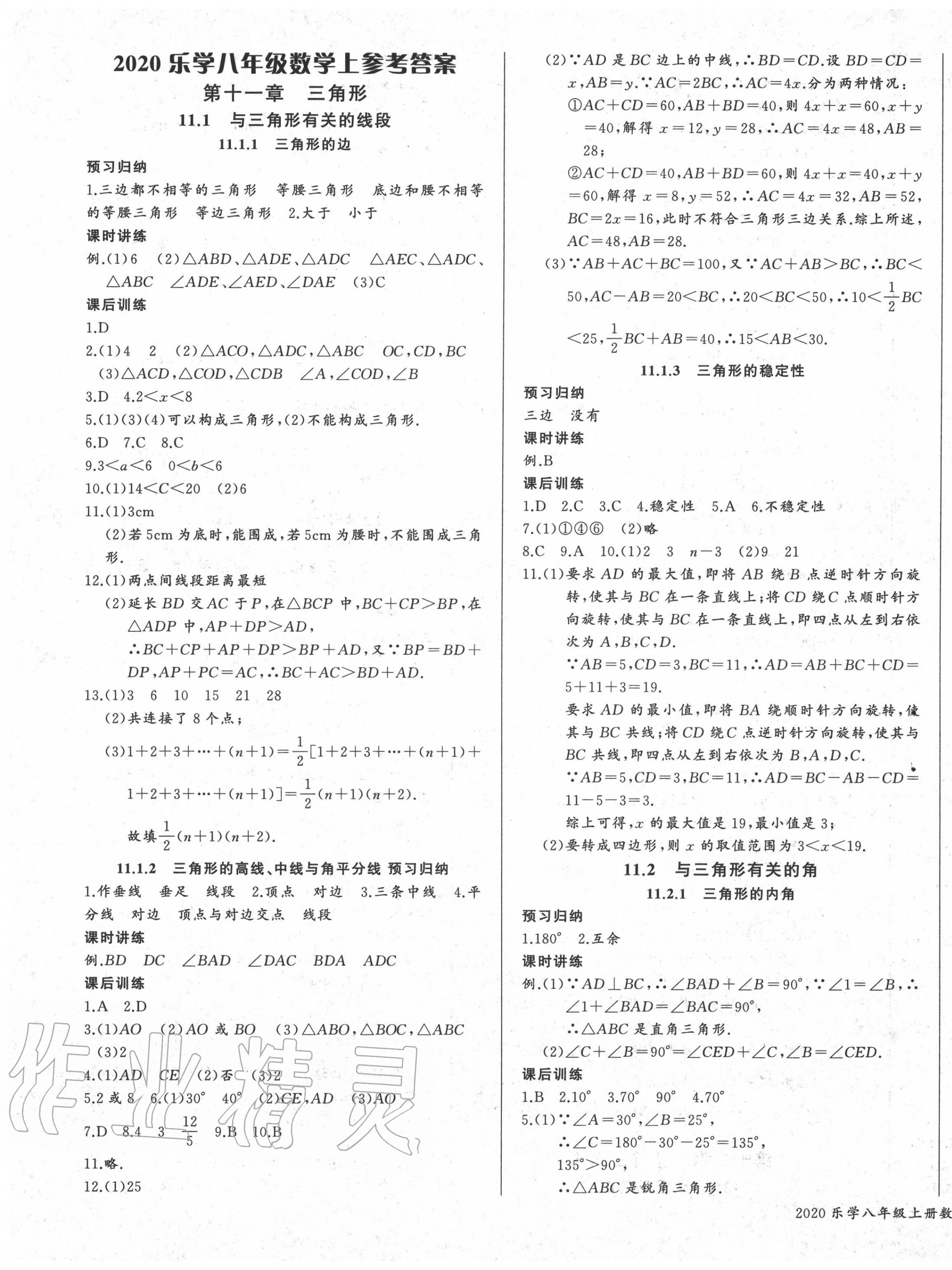 2022年乐学课堂课时学讲练八年级数学下册人教版第1页参考答案