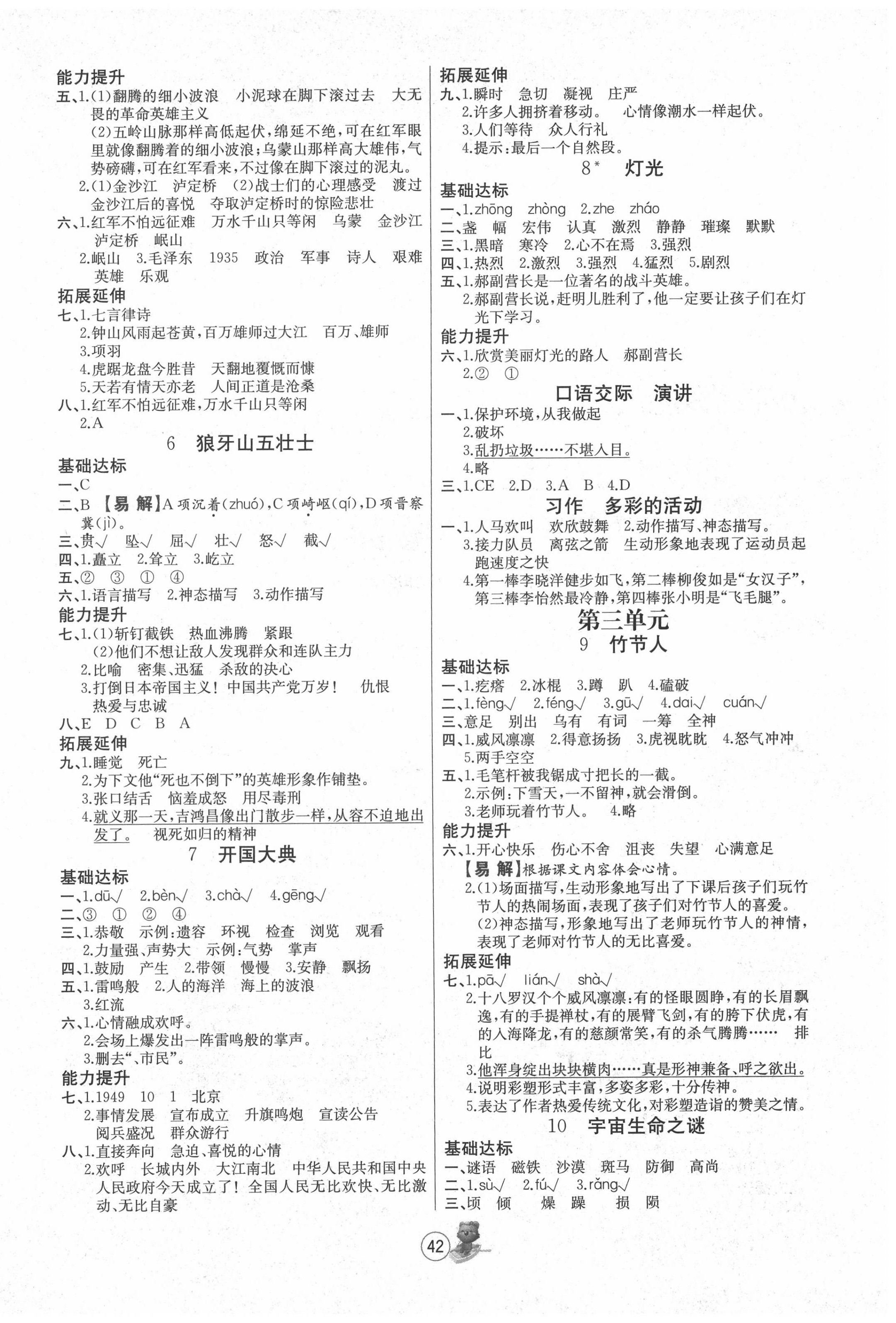 2020年培優(yōu)課堂隨堂練習(xí)冊(cè)六年級(jí)語(yǔ)文上冊(cè)人教版 第2頁(yè)