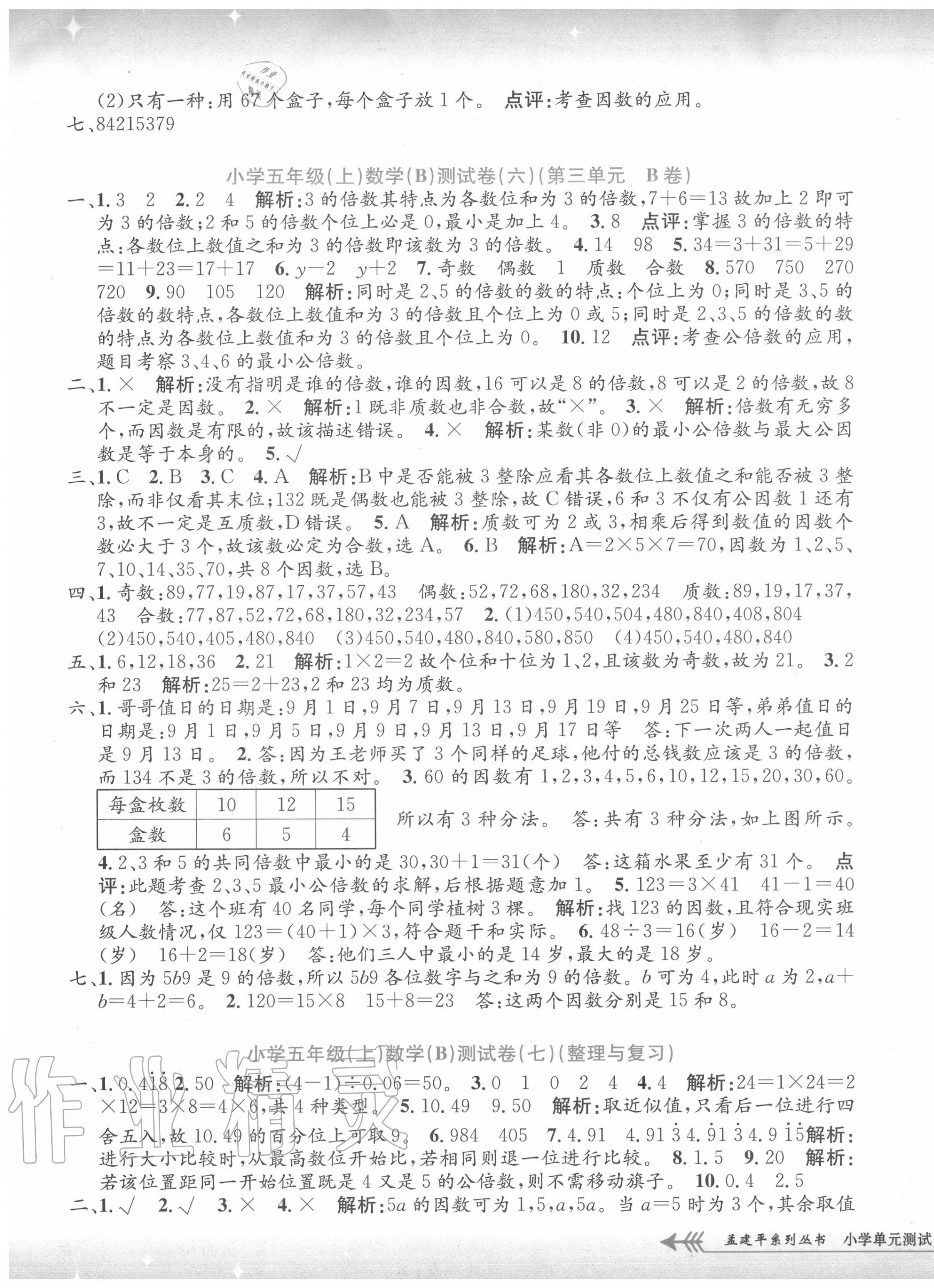 2020年孟建平小學(xué)單元測(cè)試五年級(jí)數(shù)學(xué)上冊(cè)北師大版 第5頁