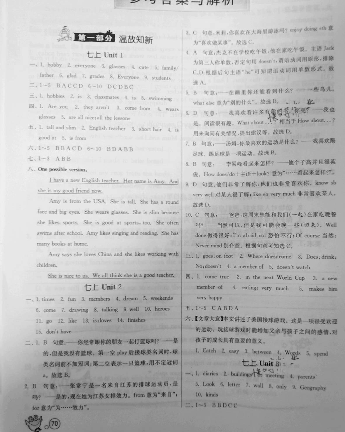 2020年快乐暑假七年级英语译林版江苏人民出版社 第1页