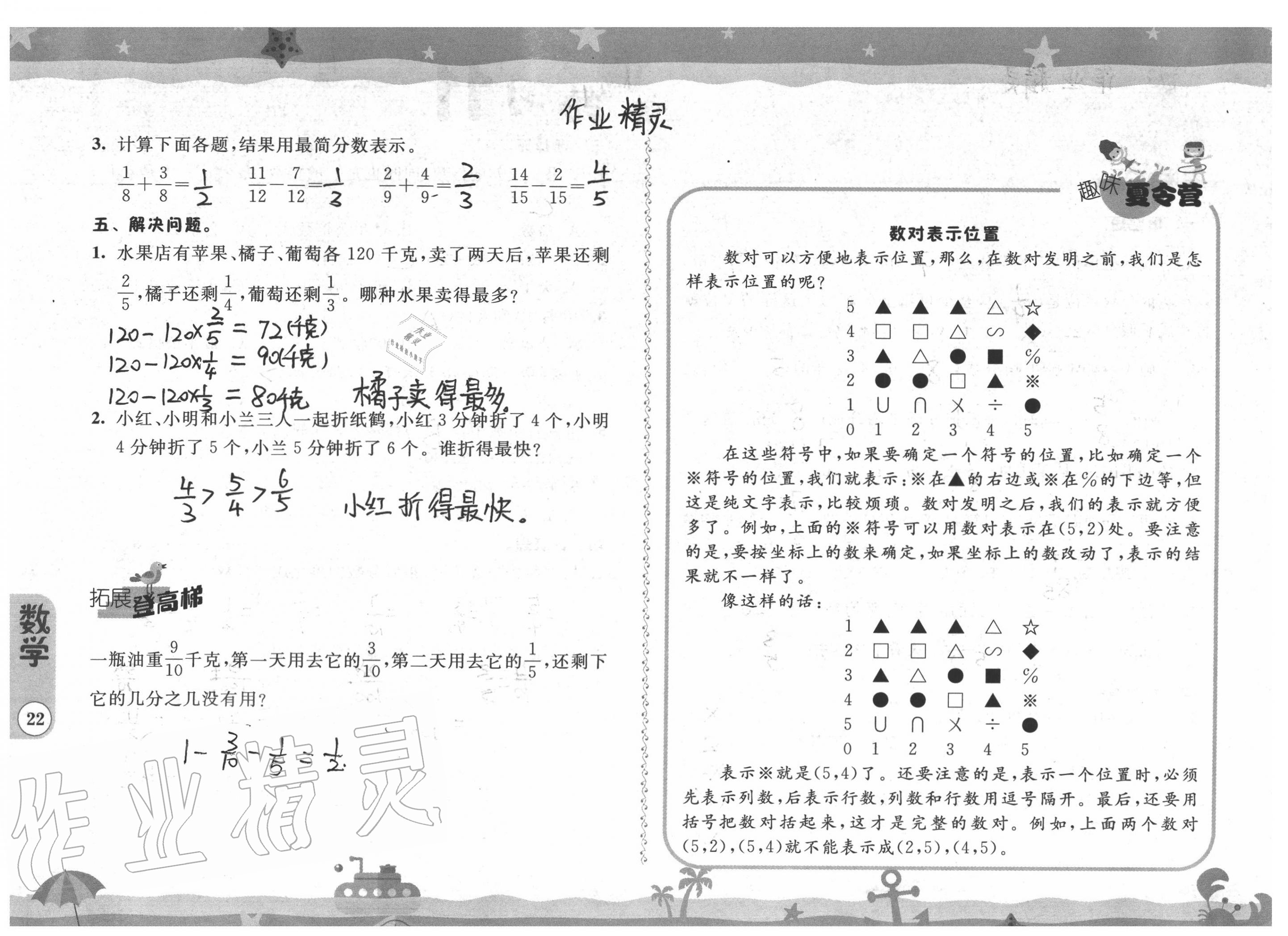 2020年快乐假期暑假作业五年级江苏凤凰科学技术出版社 参考答案第22页