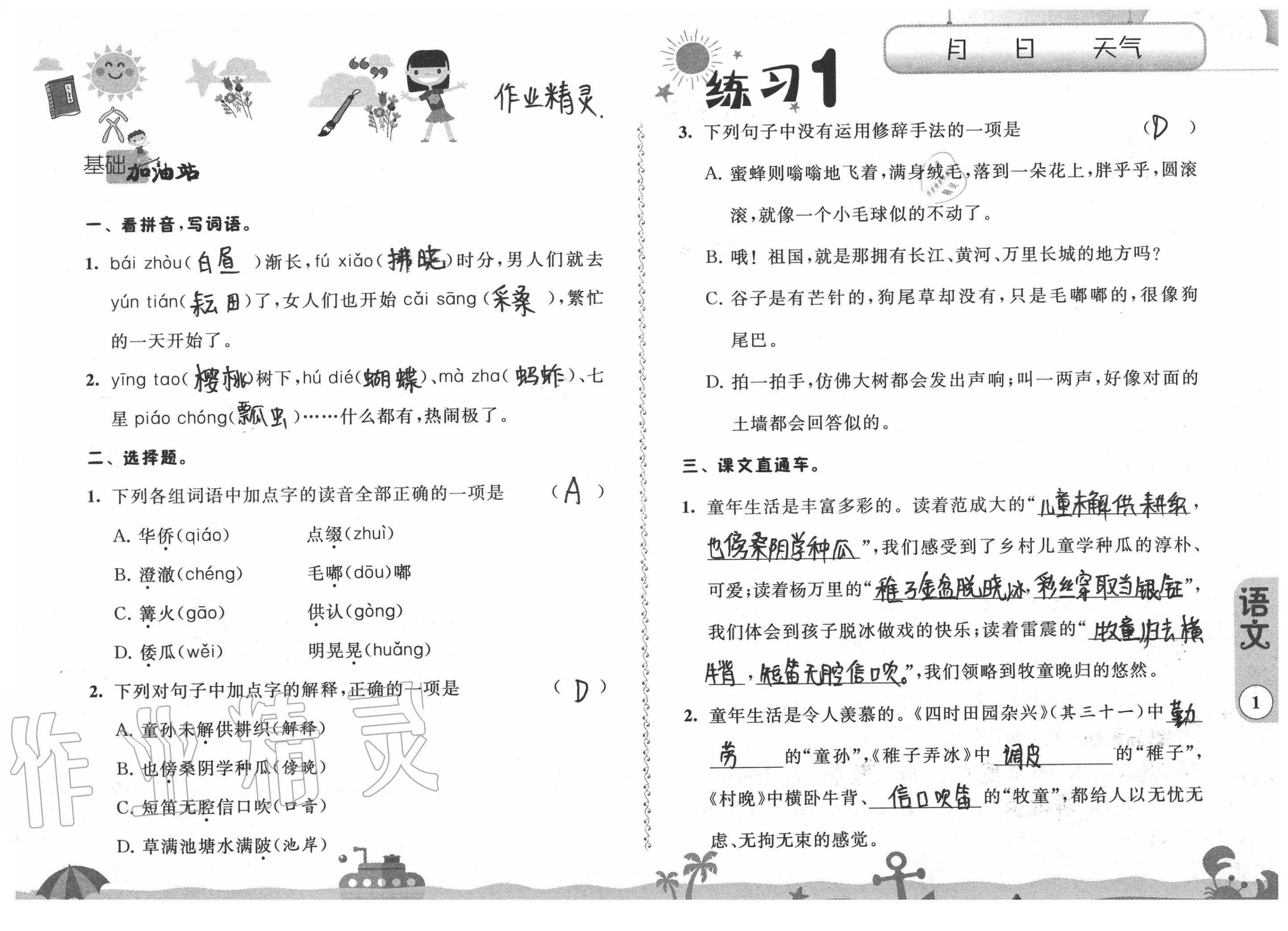 2020年快乐假期暑假作业五年级江苏凤凰科学技术出版社 参考答案第1页