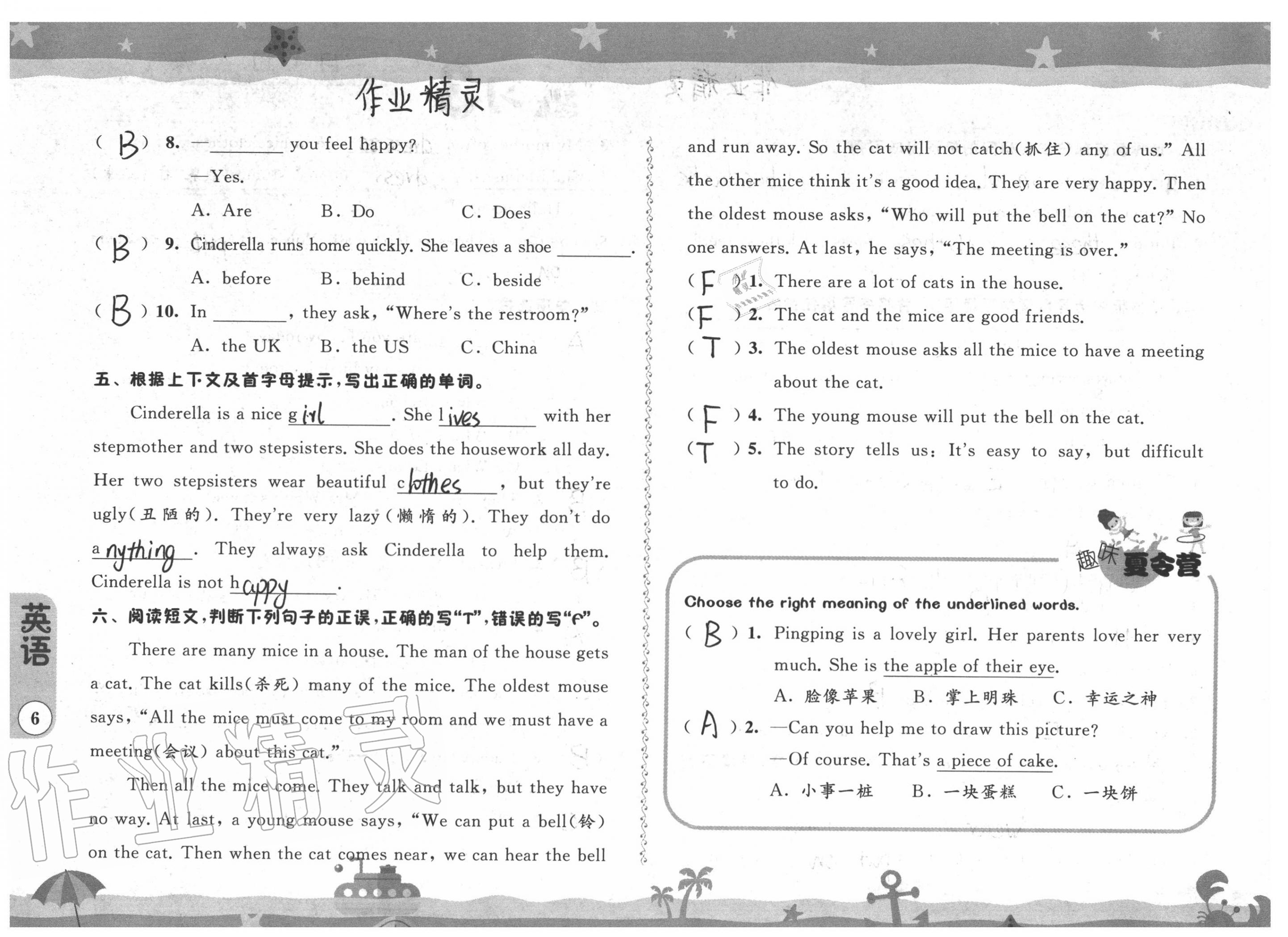 2020年快乐假期暑假作业五年级江苏凤凰科学技术出版社 参考答案第6页