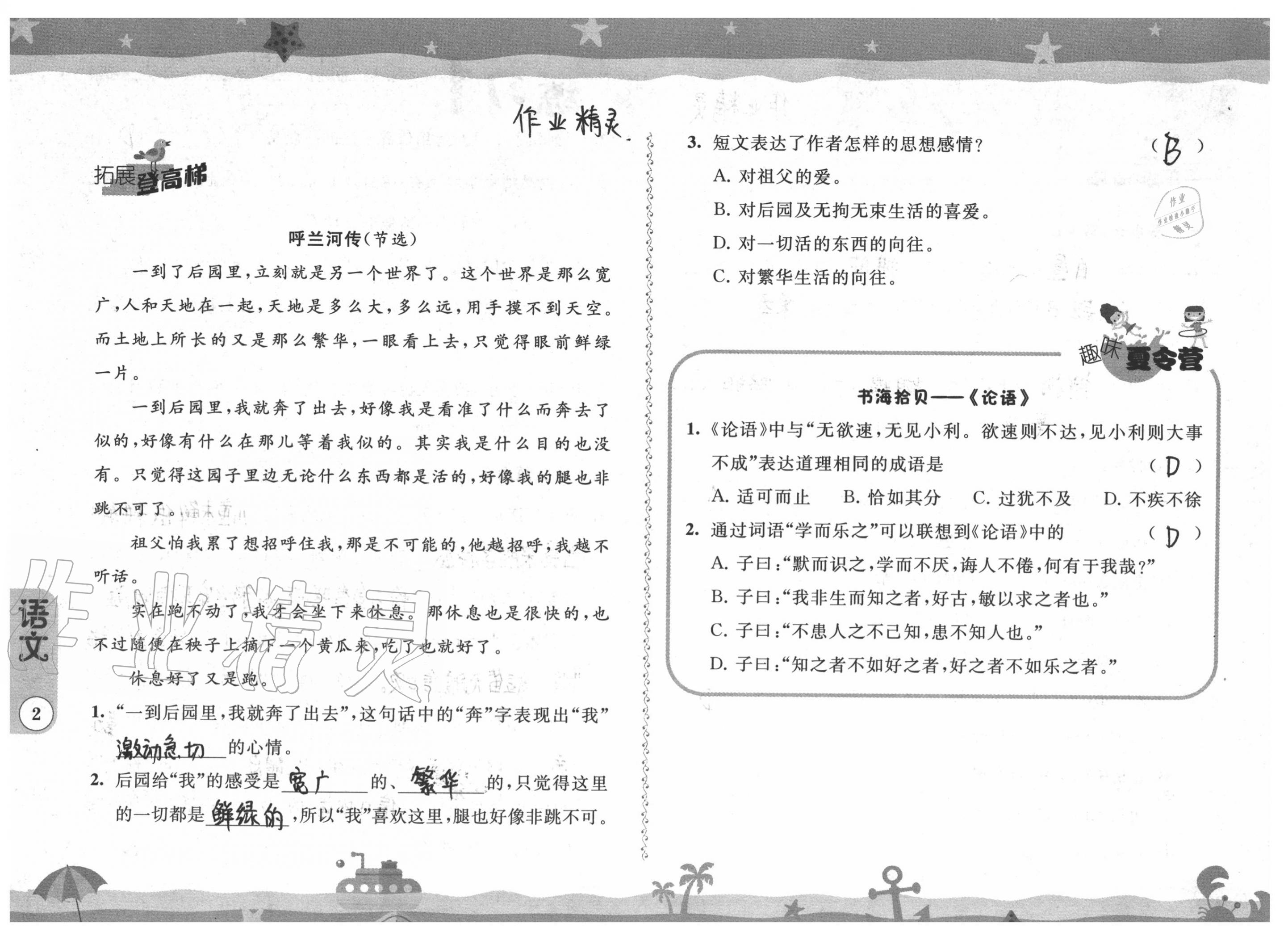 2020年快乐假期暑假作业五年级江苏凤凰科学技术出版社 参考答案第2页