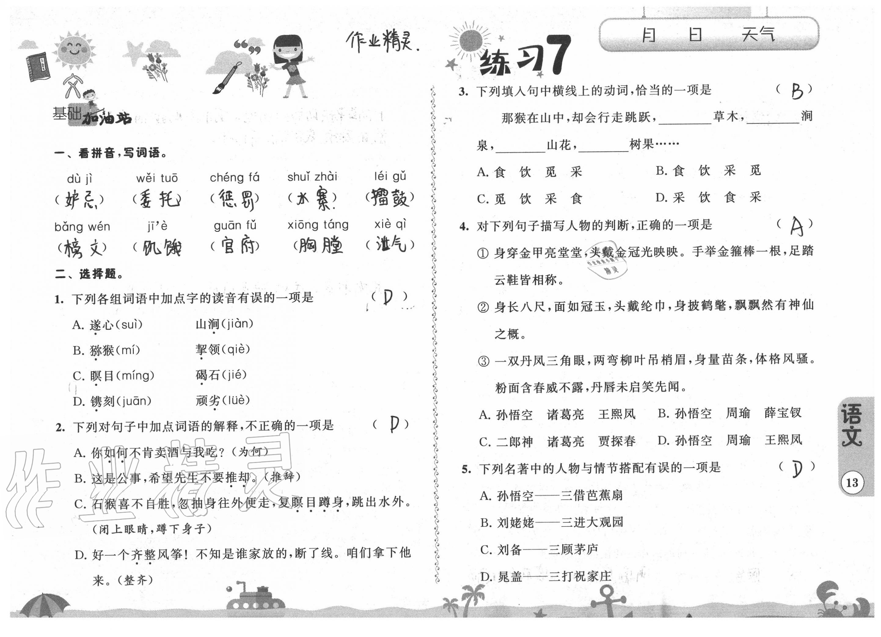 2020年快乐假期暑假作业五年级江苏凤凰科学技术出版社 参考答案第13页