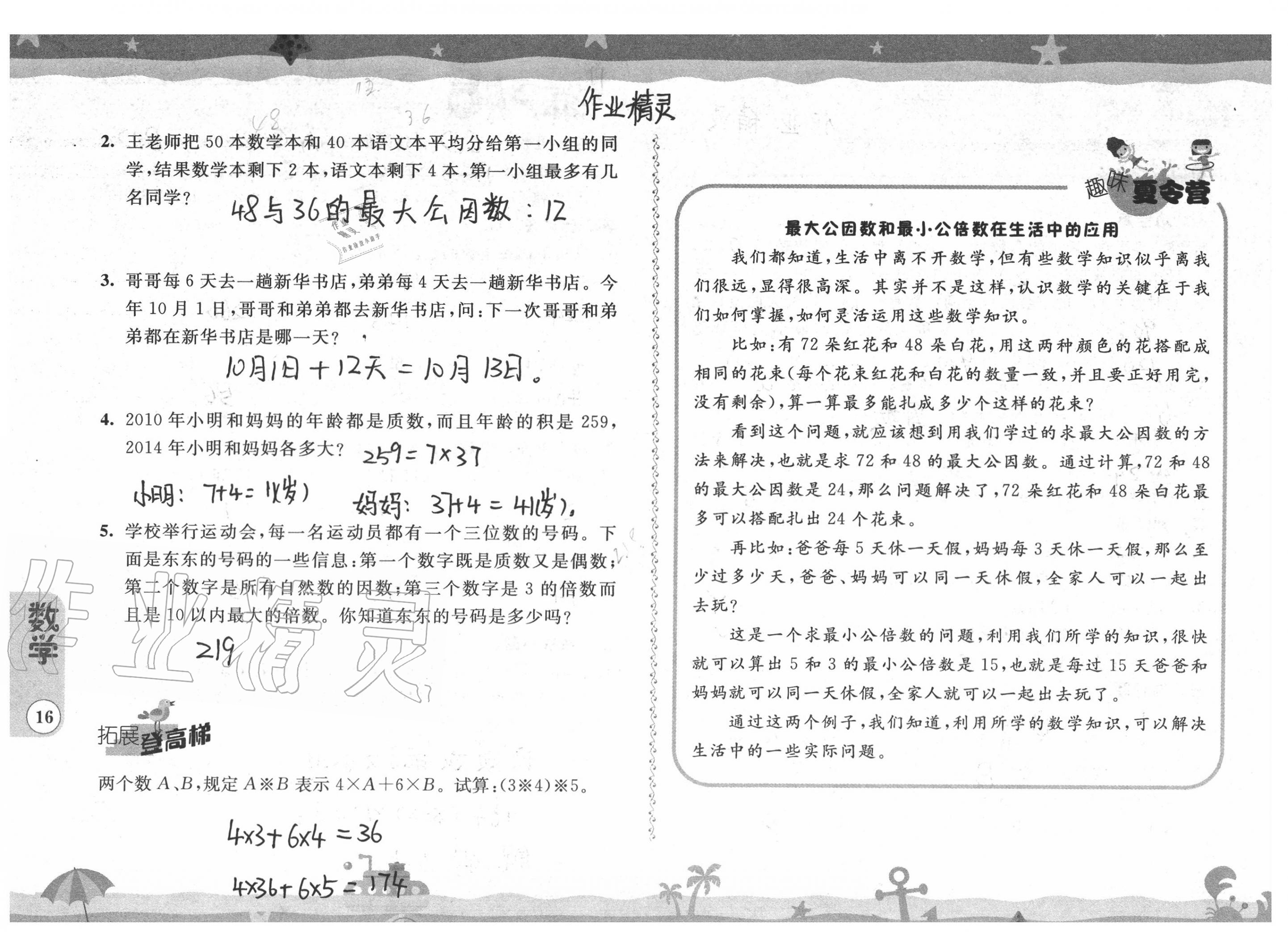 2020年快乐假期暑假作业五年级江苏凤凰科学技术出版社 参考答案第16页