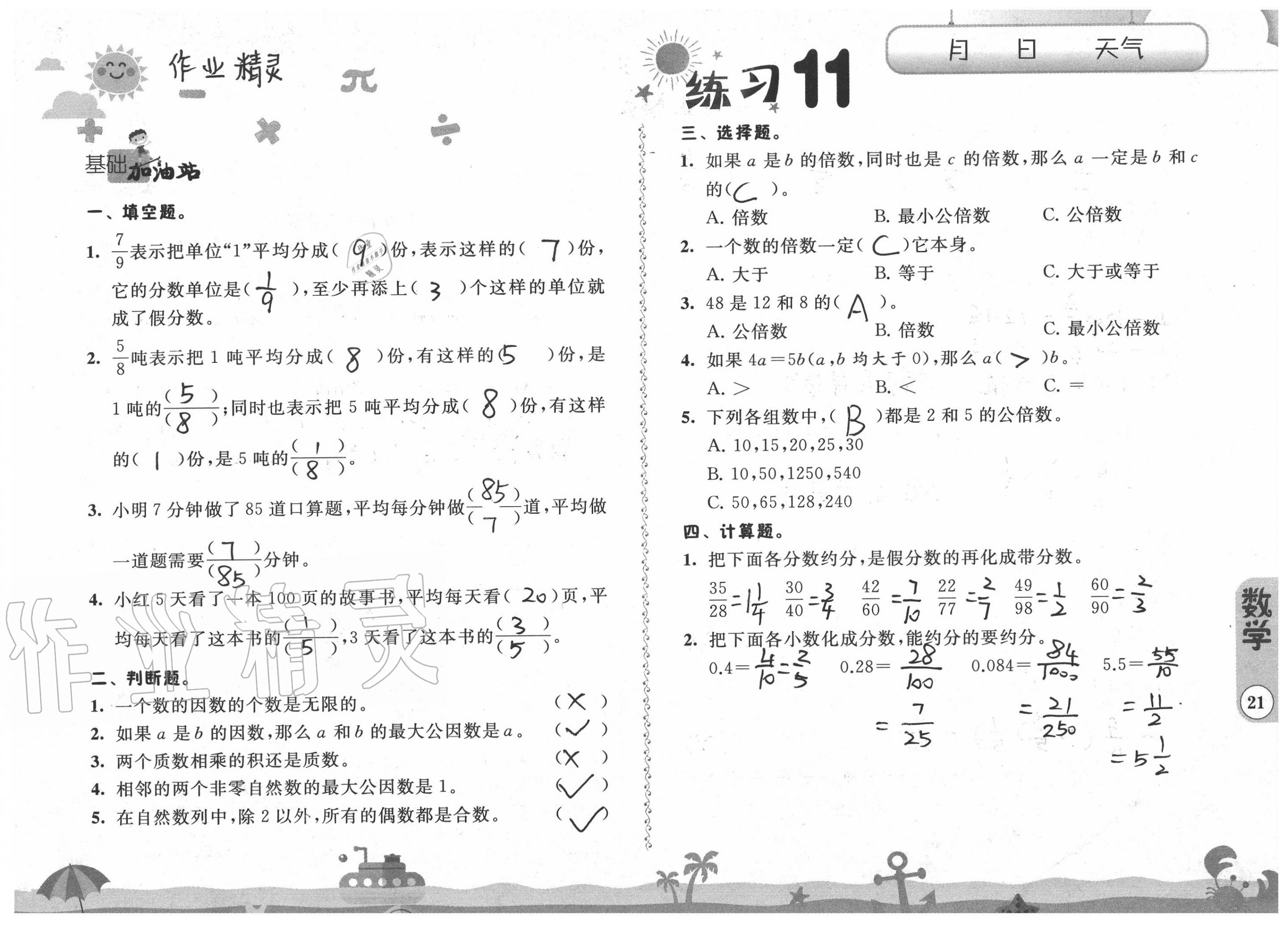 2020年快乐假期暑假作业五年级江苏凤凰科学技术出版社 参考答案第21页