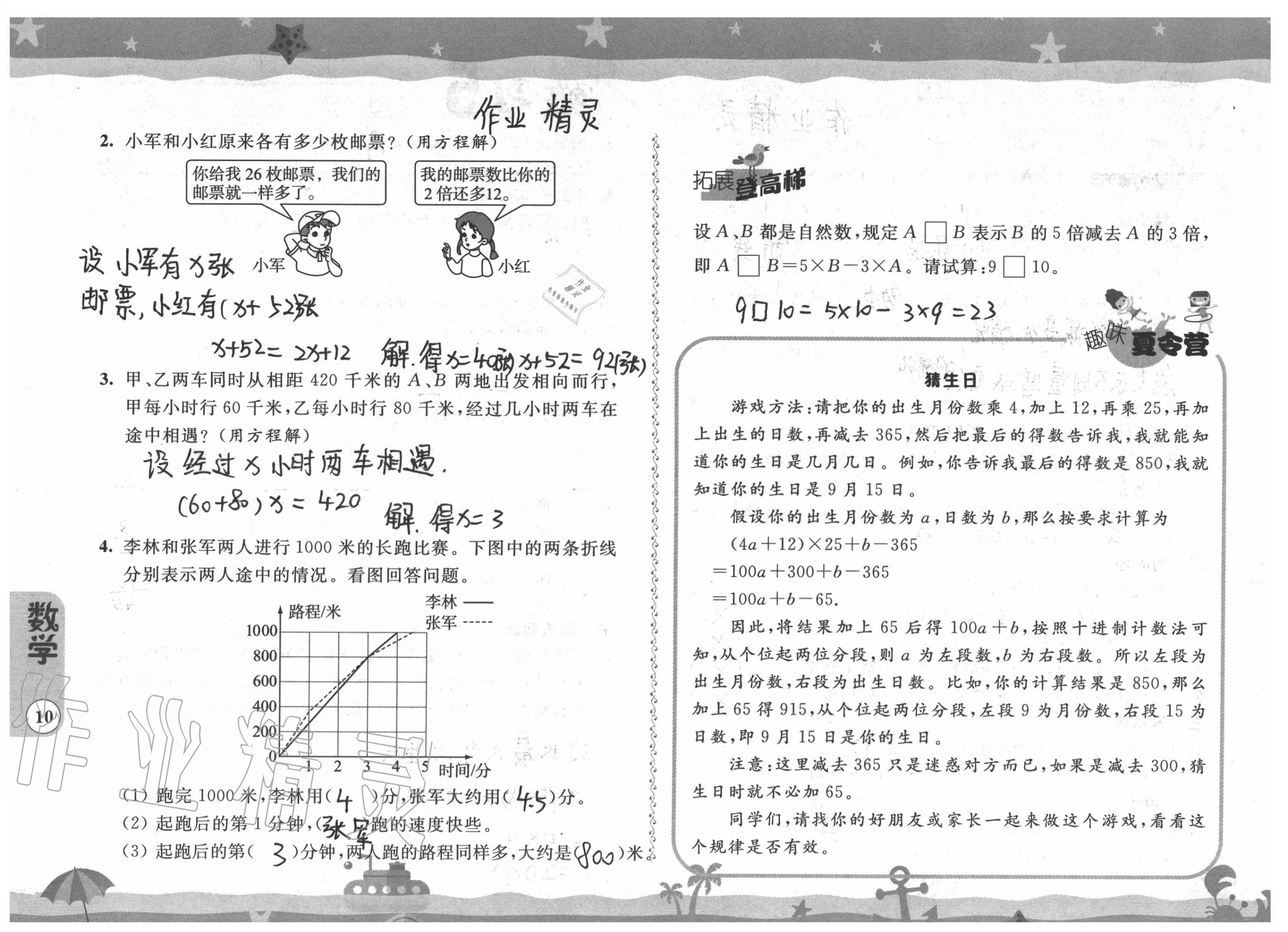 2020年快乐假期暑假作业五年级江苏凤凰科学技术出版社 参考答案第10页