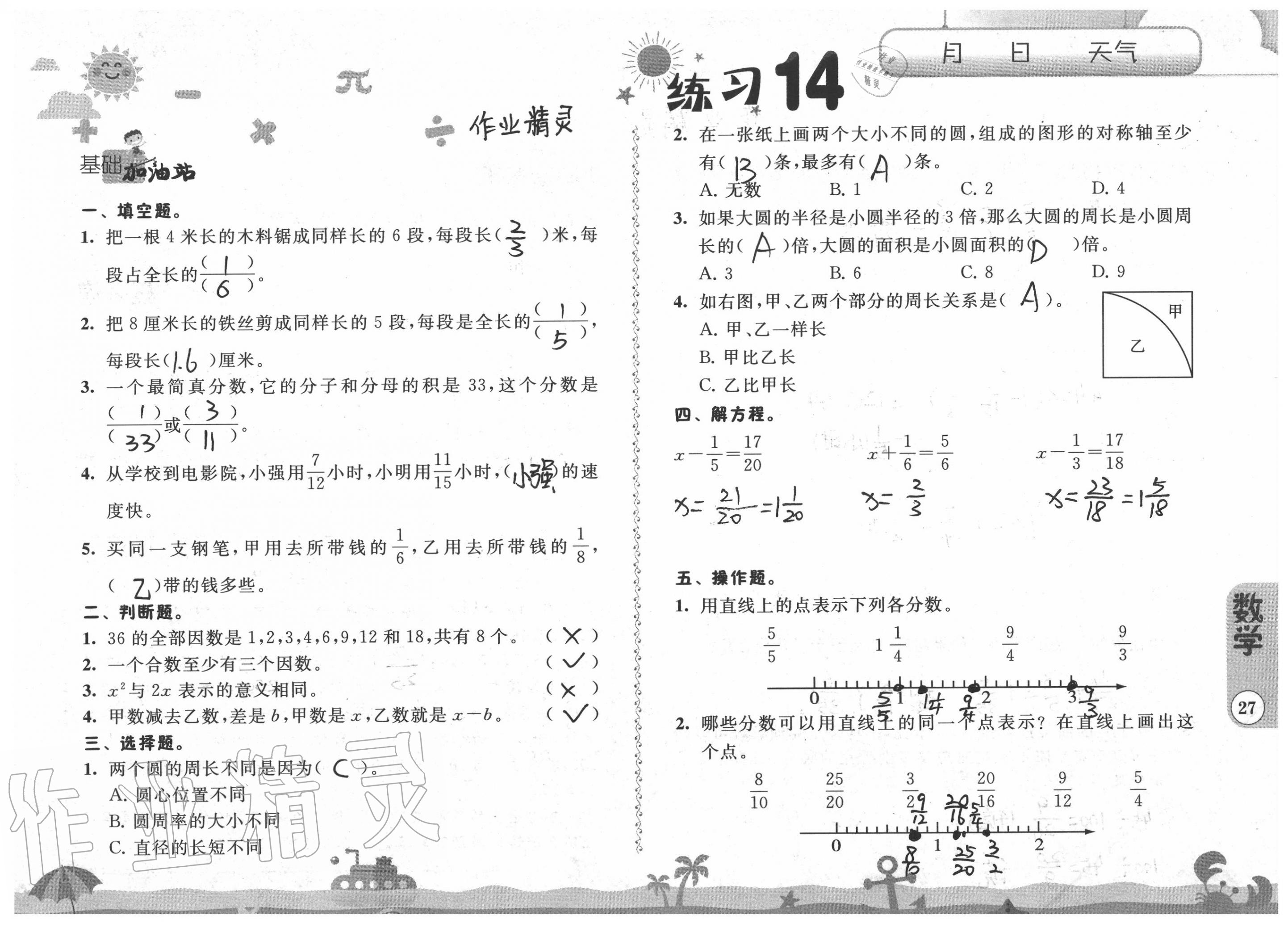 2020年快乐假期暑假作业五年级江苏凤凰科学技术出版社 参考答案第27页