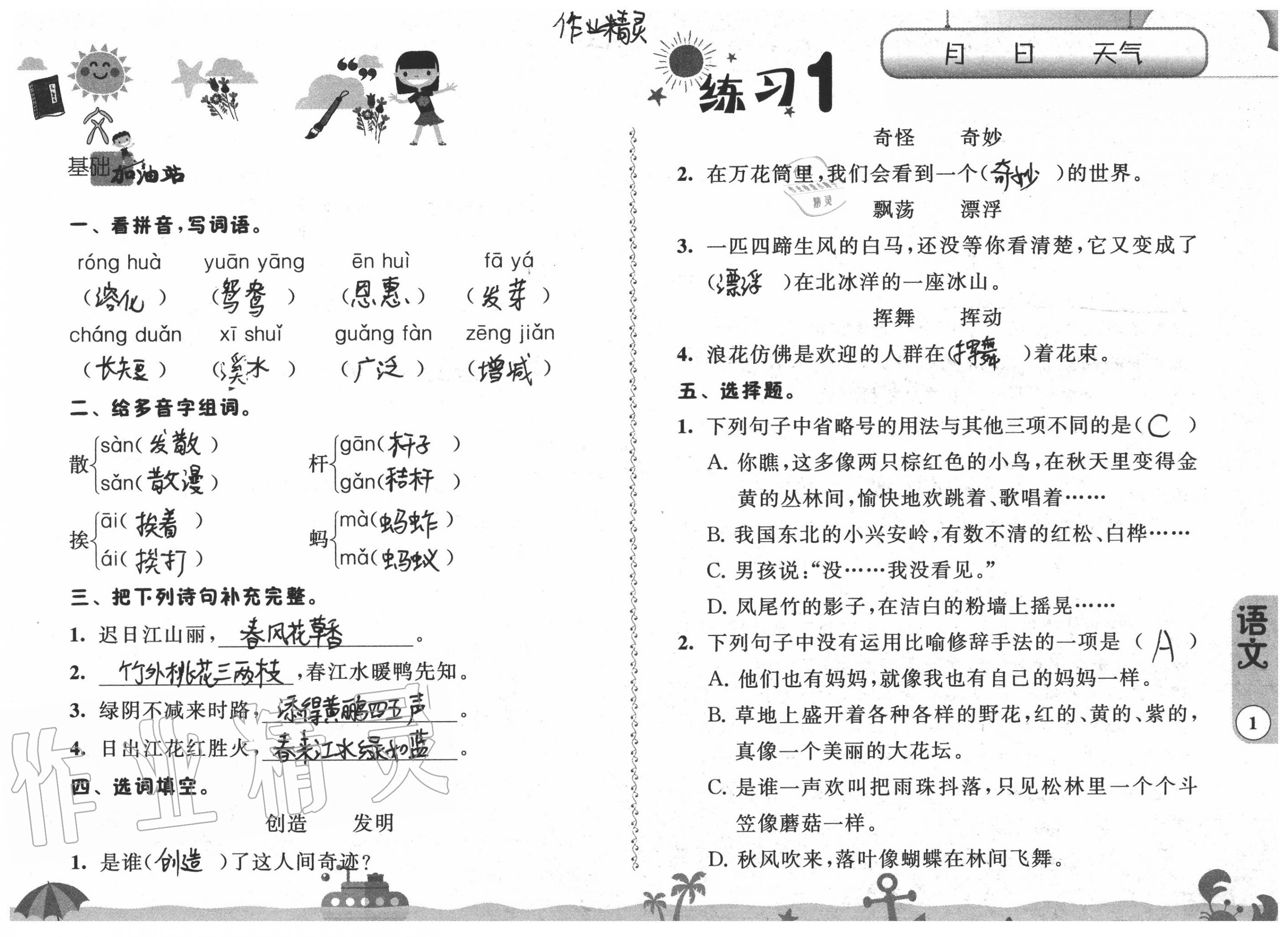 2020年快乐假期暑假作业三年级江苏凤凰科学技术出版社 参考答案第1页