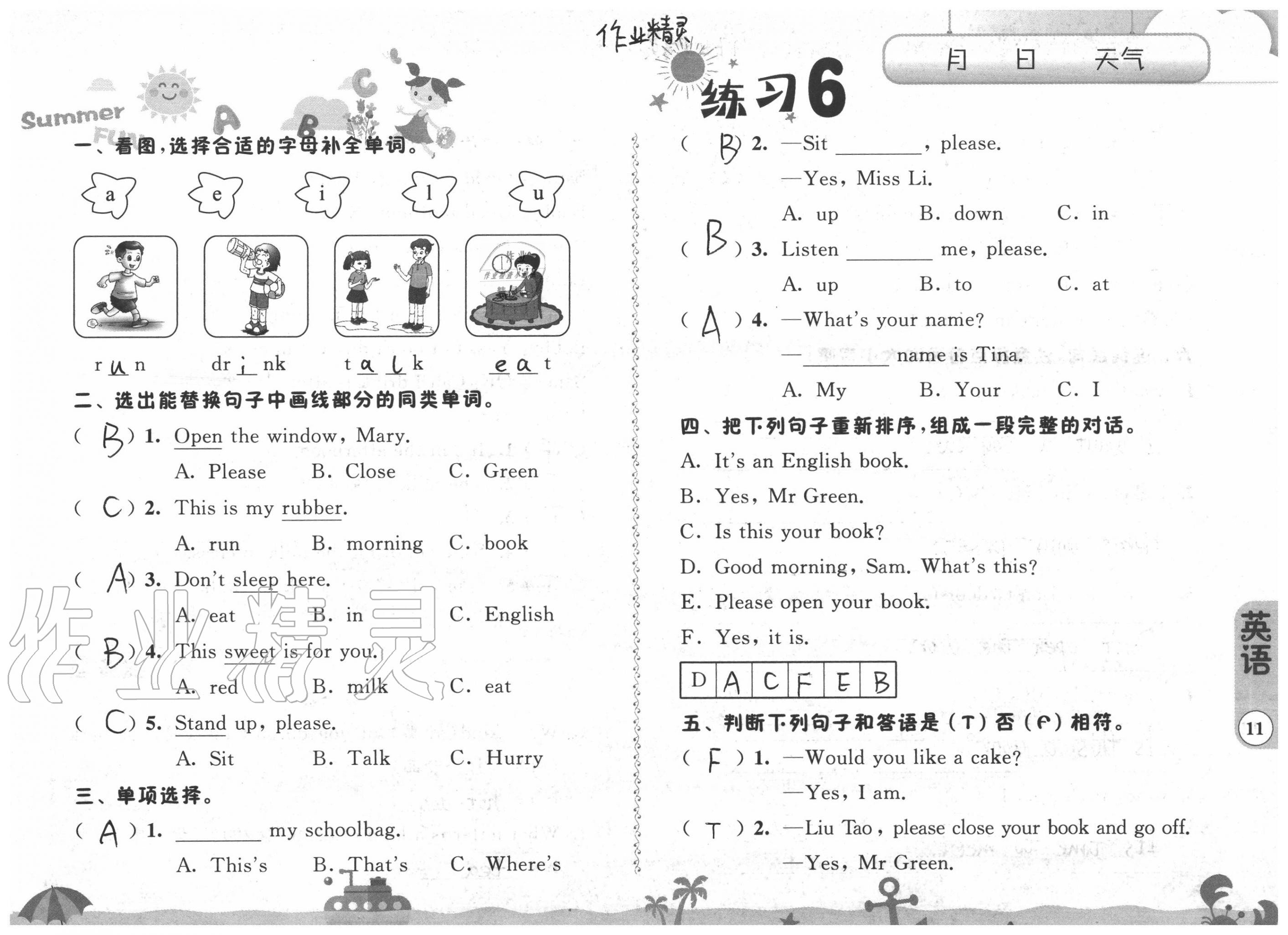 2020年快乐假期暑假作业三年级江苏凤凰科学技术出版社 参考答案第11页