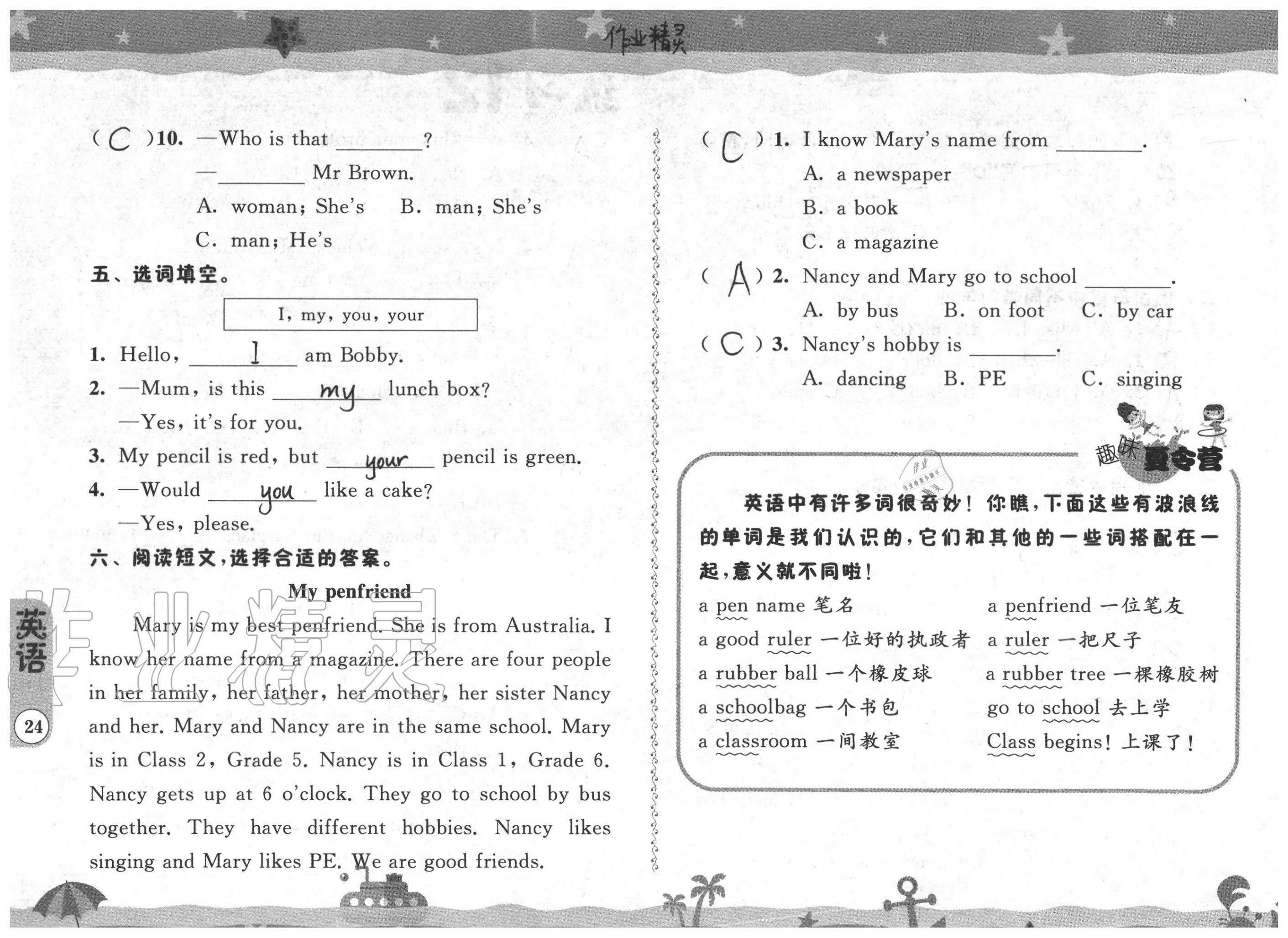 2020年快乐假期暑假作业三年级江苏凤凰科学技术出版社 参考答案第24页