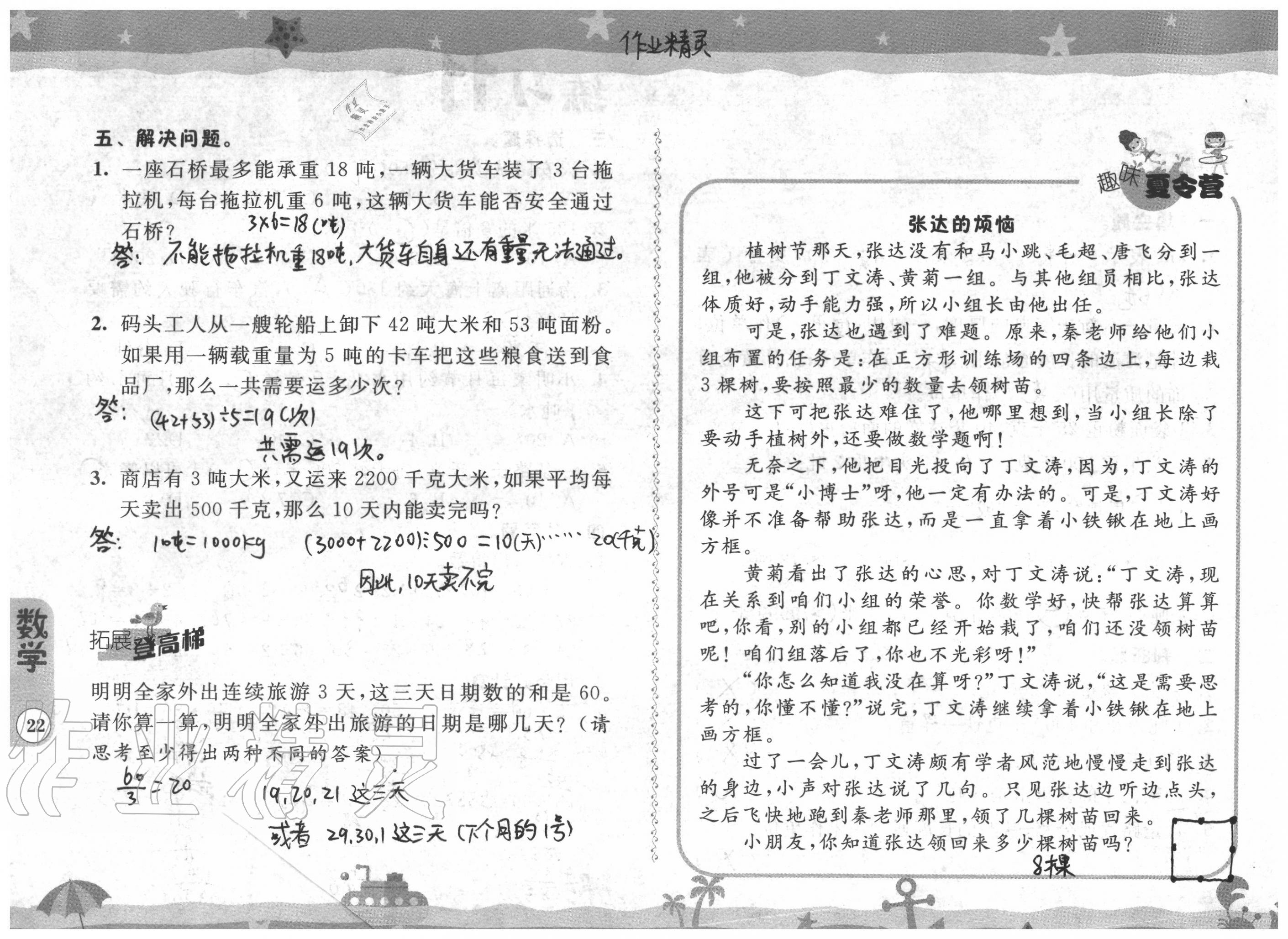 2020年快乐假期暑假作业三年级江苏凤凰科学技术出版社 参考答案第22页