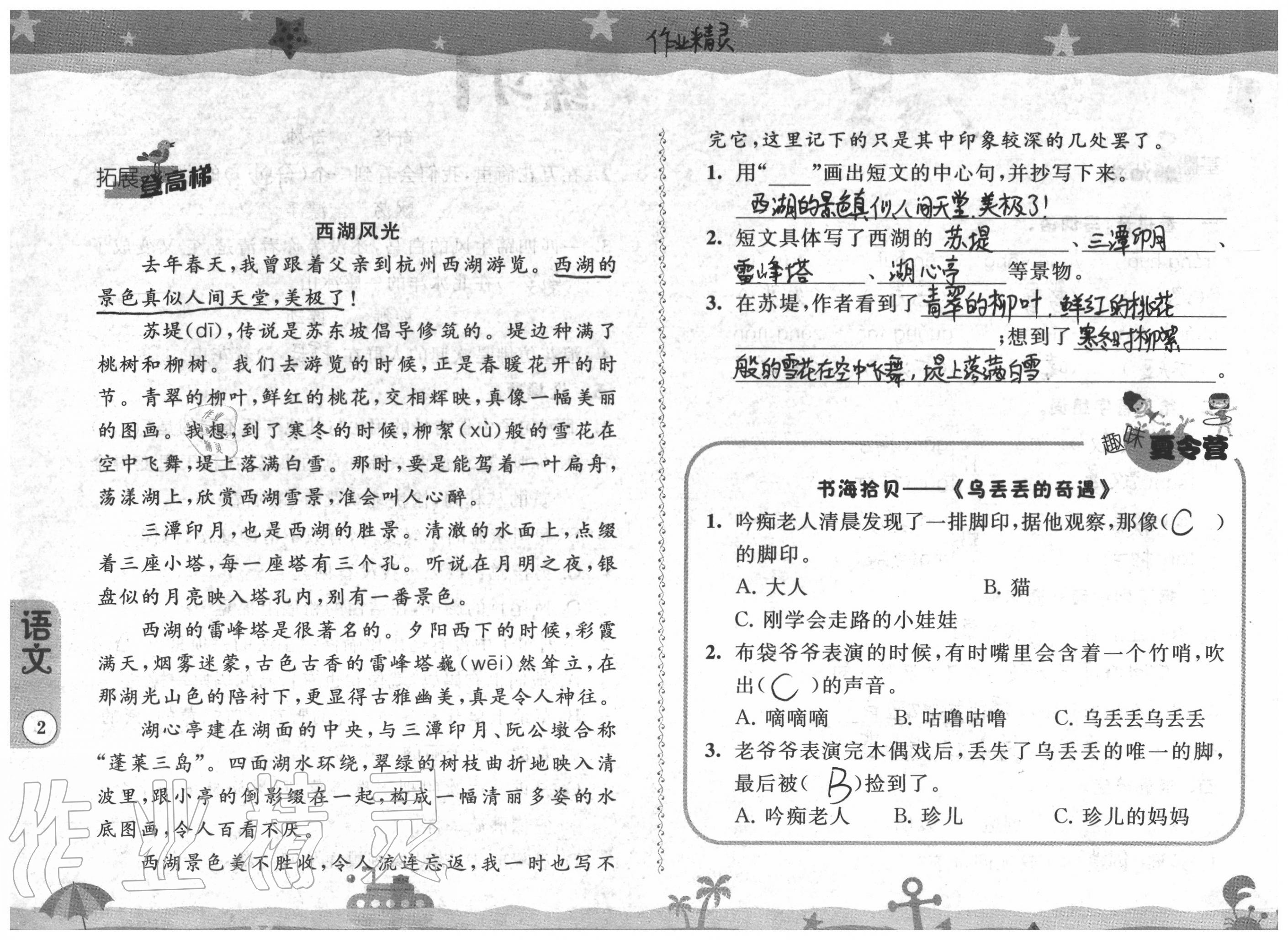 2020年快乐假期暑假作业三年级江苏凤凰科学技术出版社 参考答案第2页