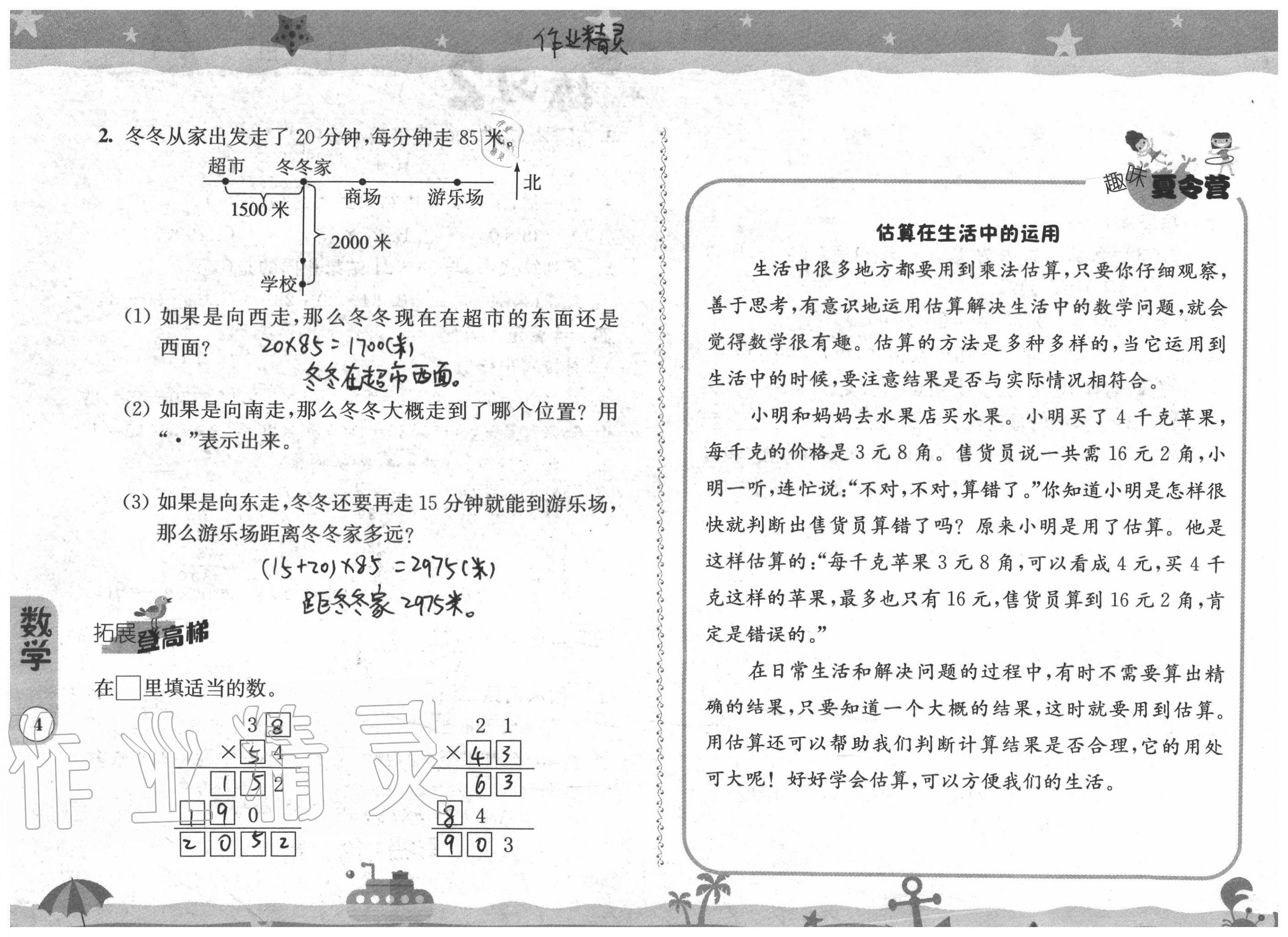 2020年快乐假期暑假作业三年级江苏凤凰科学技术出版社 参考答案第4页