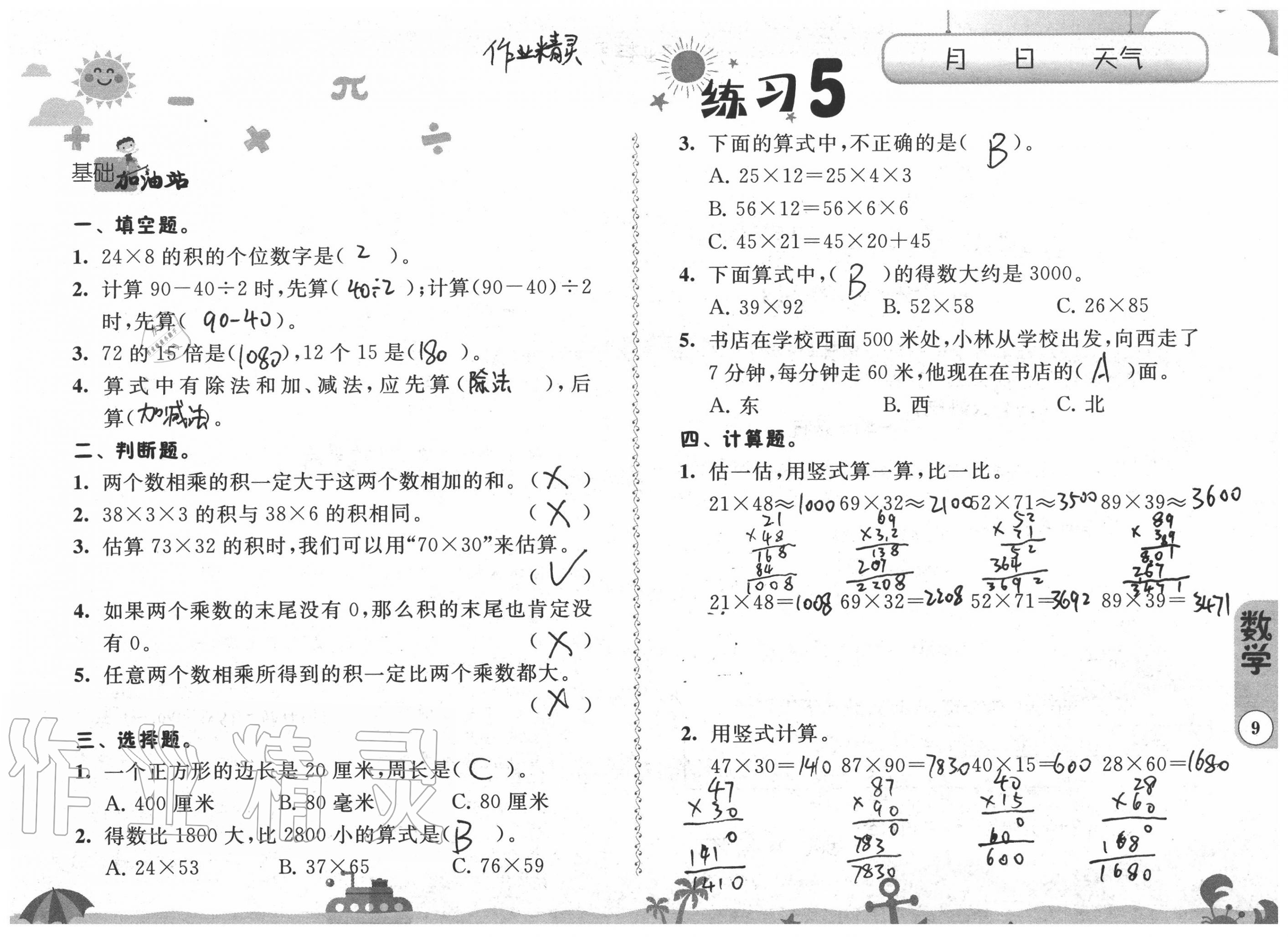 2020年快乐假期暑假作业三年级江苏凤凰科学技术出版社 参考答案第9页