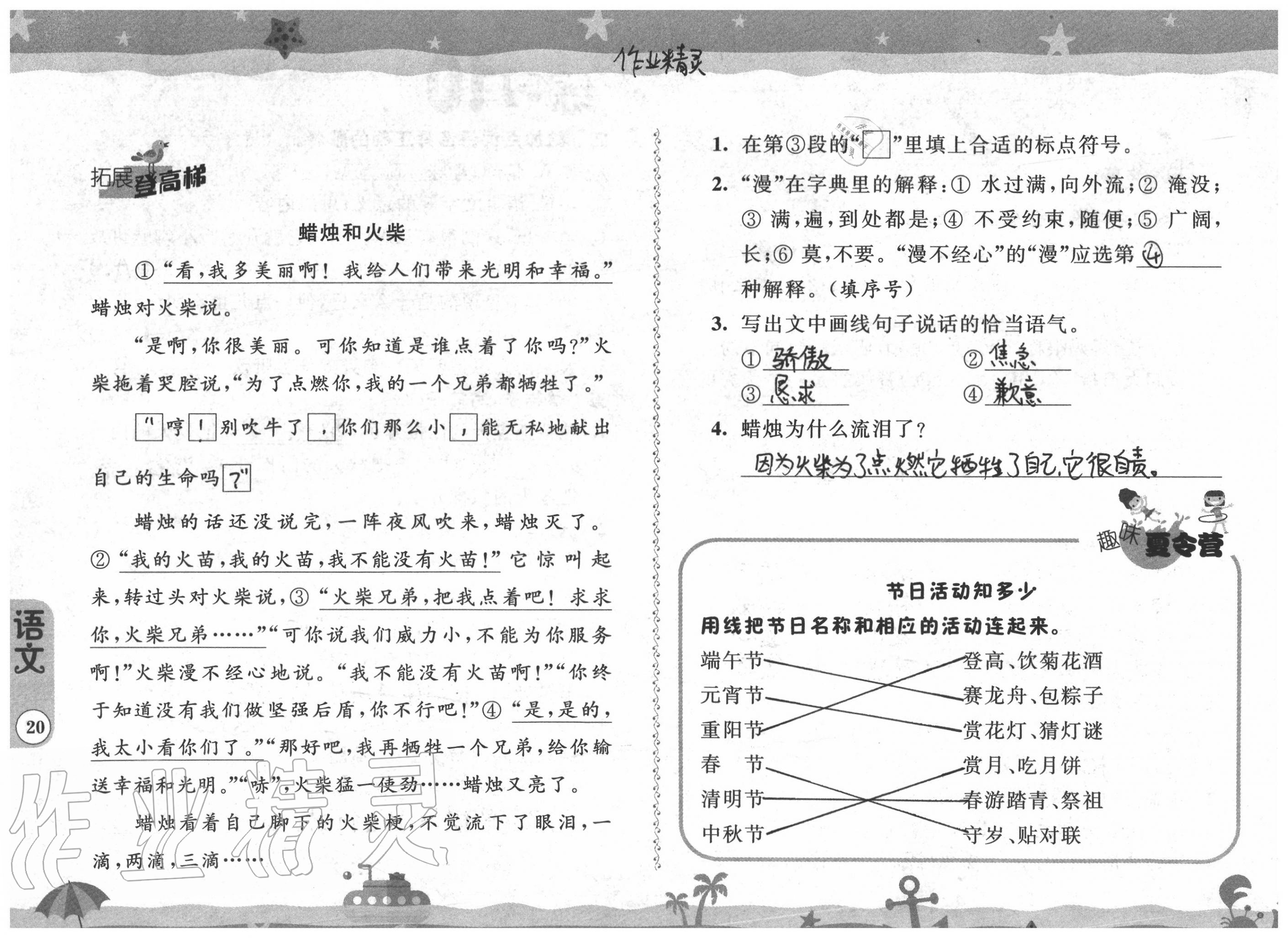 2020年快乐假期暑假作业三年级江苏凤凰科学技术出版社 参考答案第20页