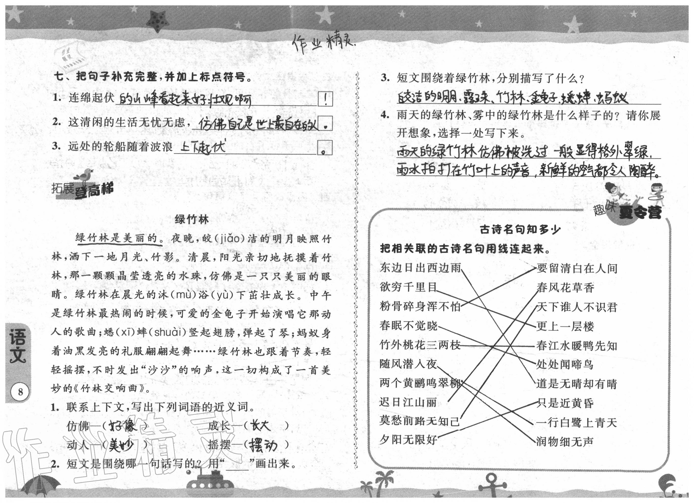 2020年快乐假期暑假作业三年级江苏凤凰科学技术出版社 参考答案第8页