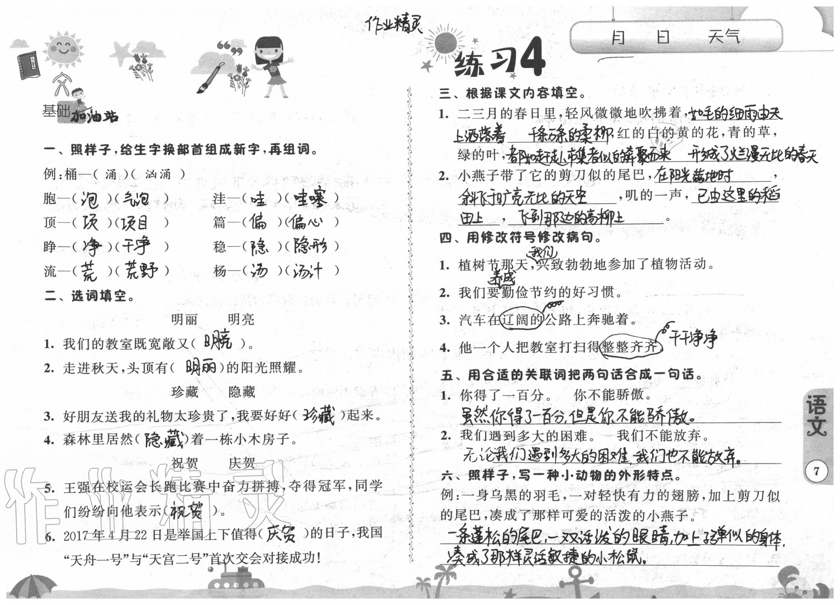 2020年快乐假期暑假作业三年级江苏凤凰科学技术出版社 参考答案第7页