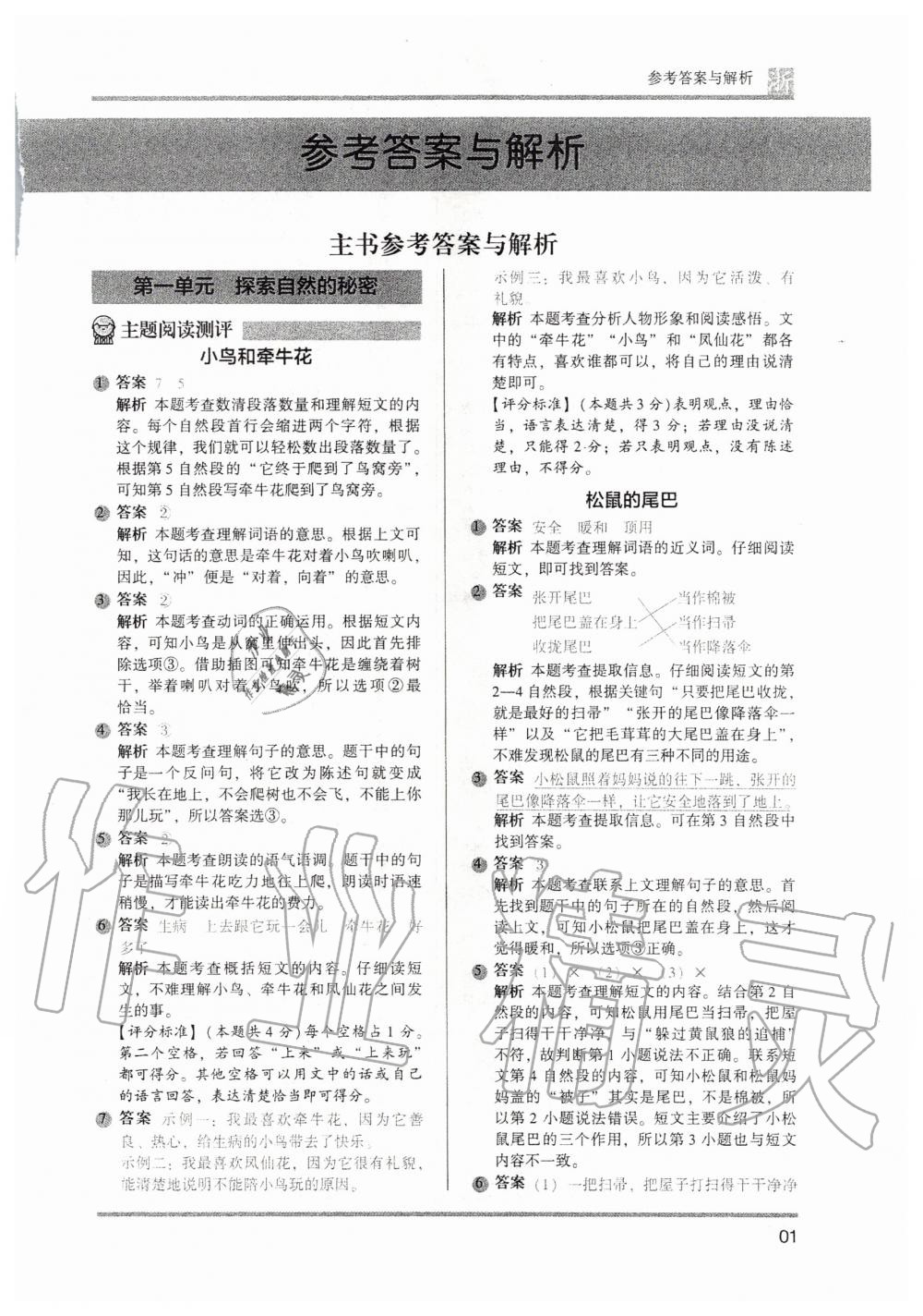 2020年木头马阅读力测评二年级语文上册人教版A版浙江专版 参考答案第1页