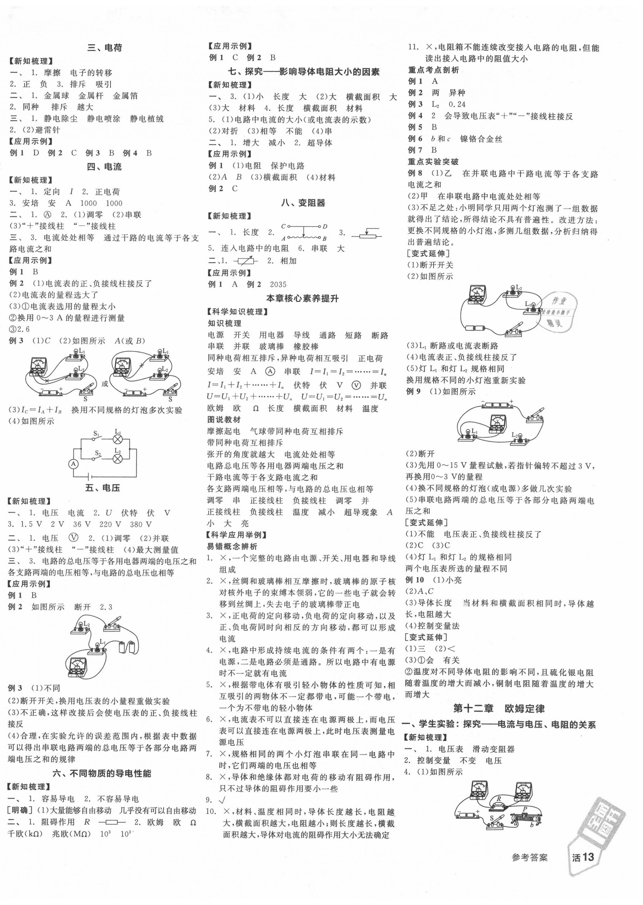 2020年全品學(xué)練考九年級物理全一冊北師大版 第2頁