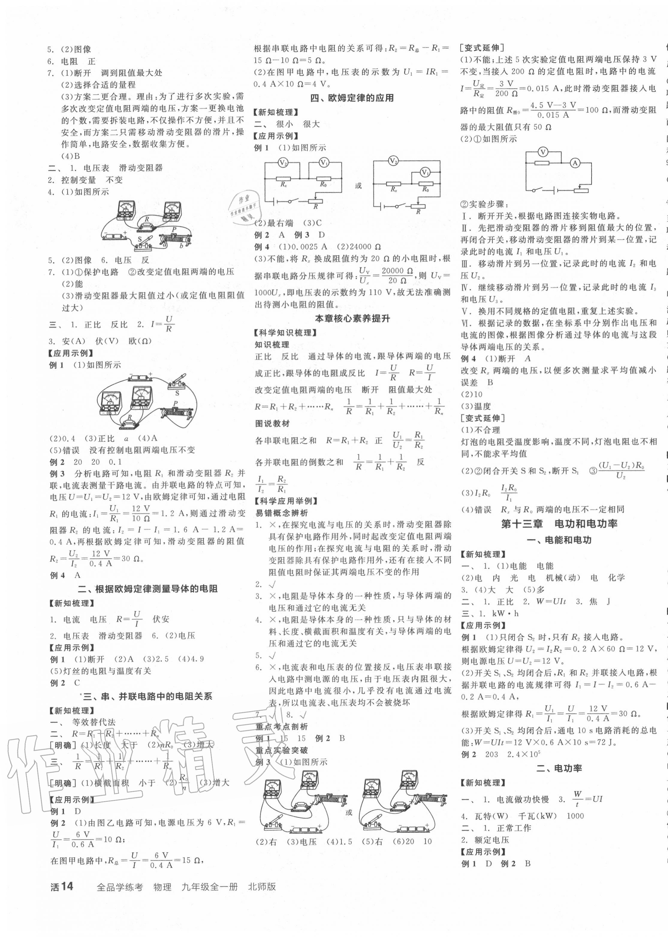 2020年全品學(xué)練考九年級(jí)物理全一冊(cè)北師大版 第3頁(yè)