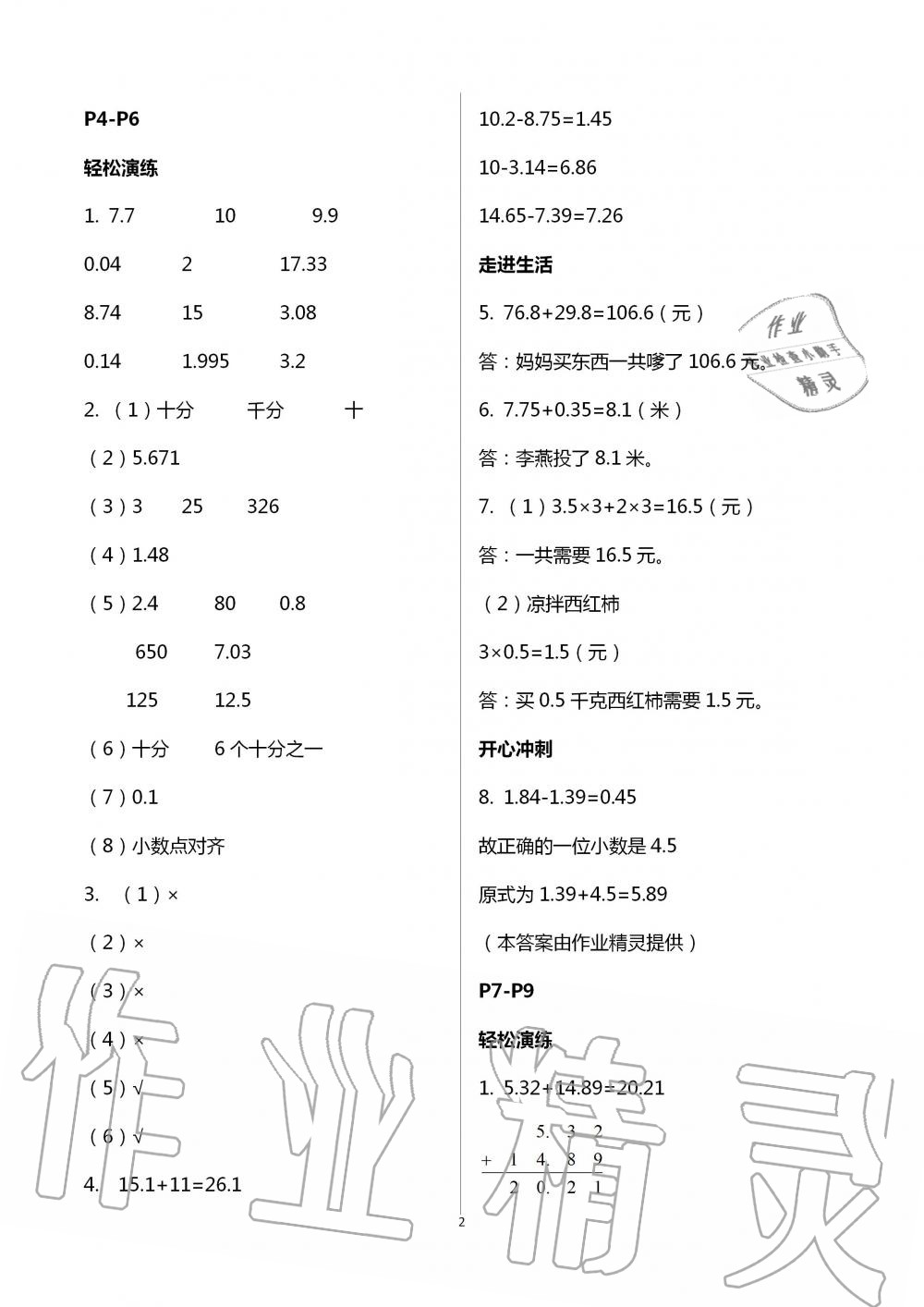 2020年長(zhǎng)江暑假作業(yè)四年級(jí)數(shù)學(xué)北師大版崇文書局 第2頁