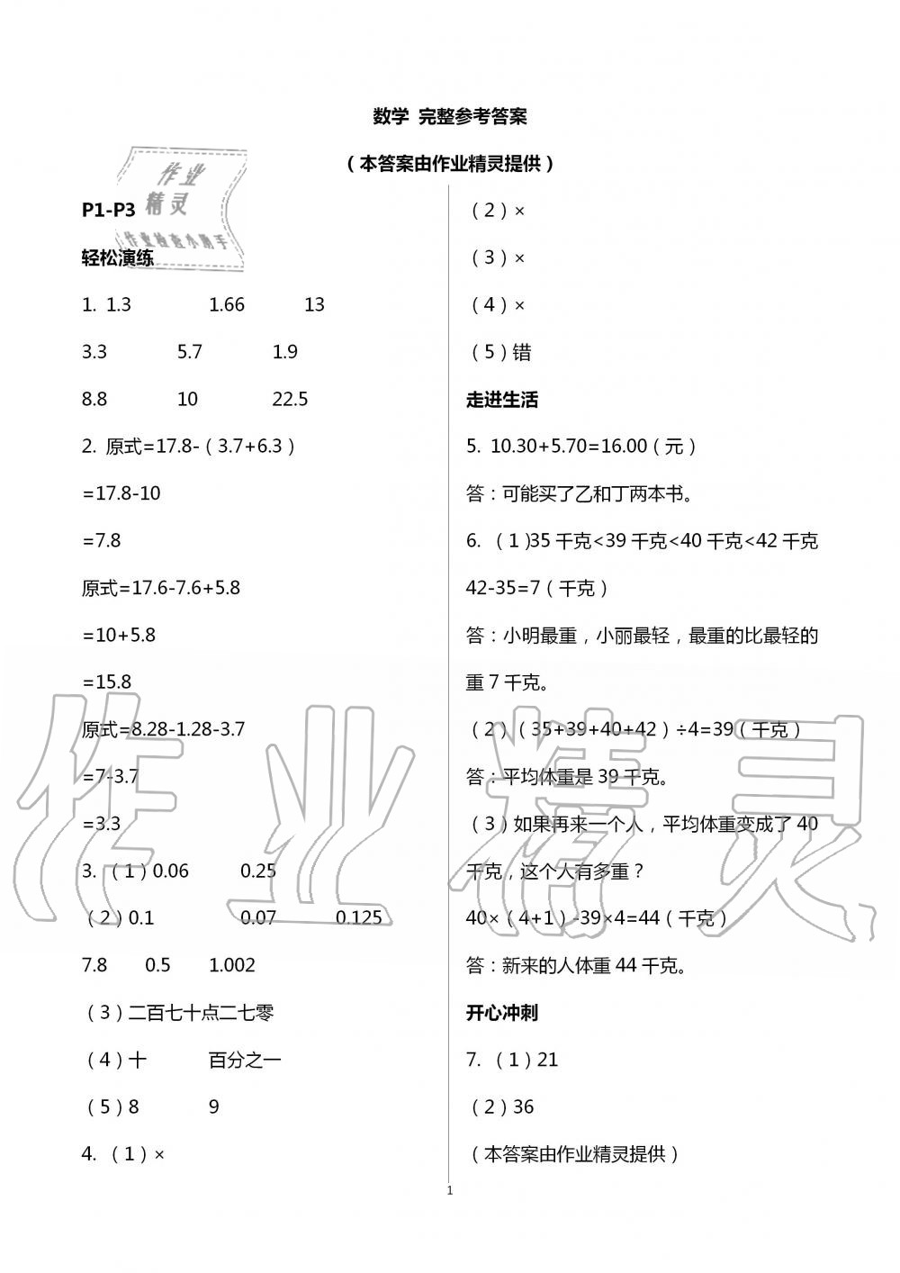 2020年长江暑假作业四年级数学北师大版崇文书局 第1页