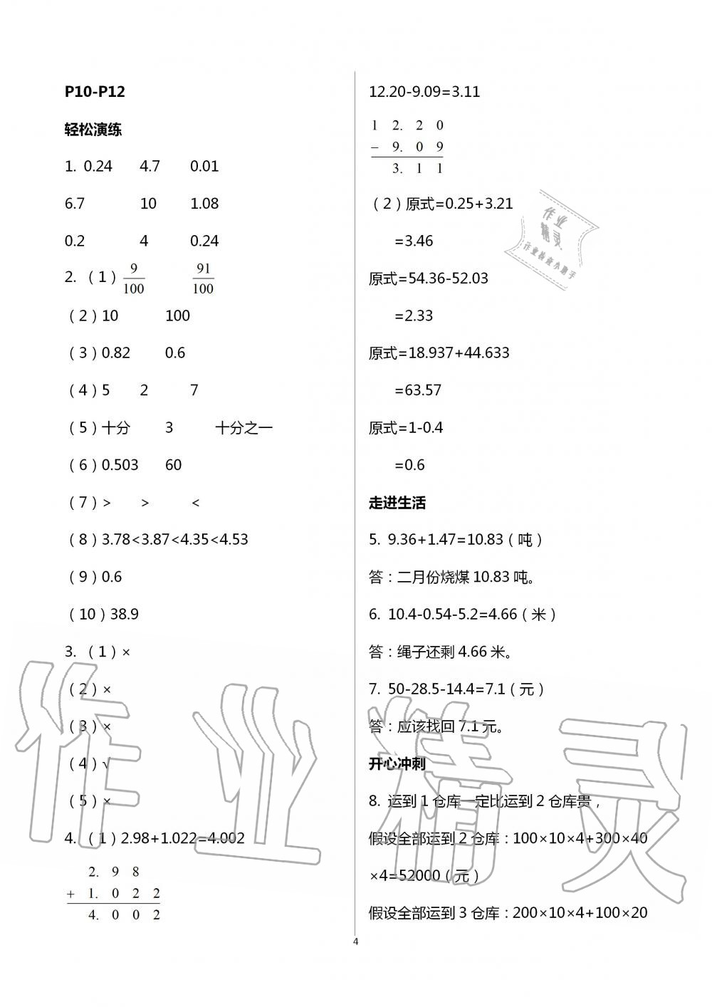 2020年長江暑假作業(yè)四年級數(shù)學北師大版崇文書局 第4頁