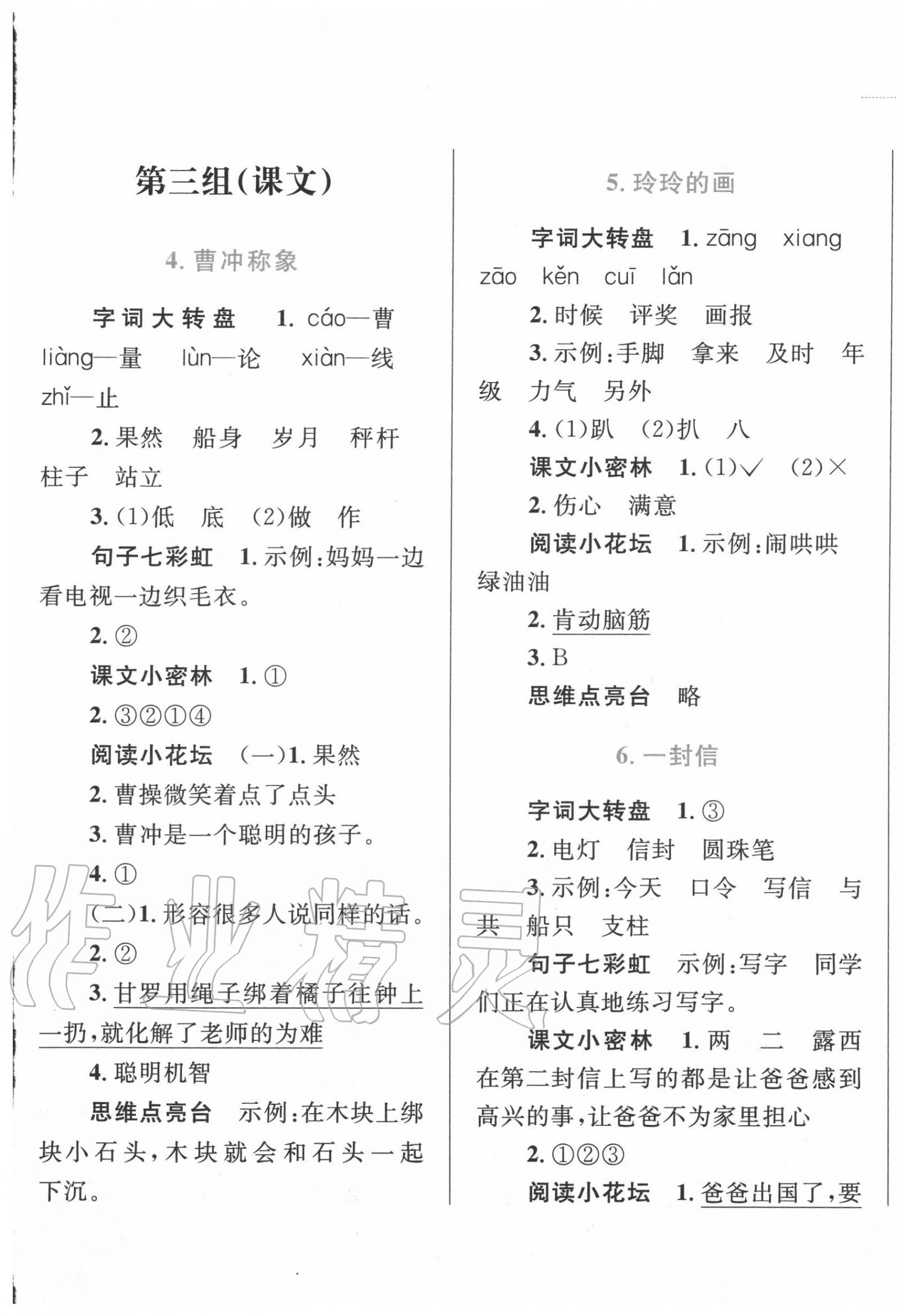 2020年小學(xué)同步學(xué)考優(yōu)化設(shè)計小超人作業(yè)本二年級語文上冊人教版 第5頁