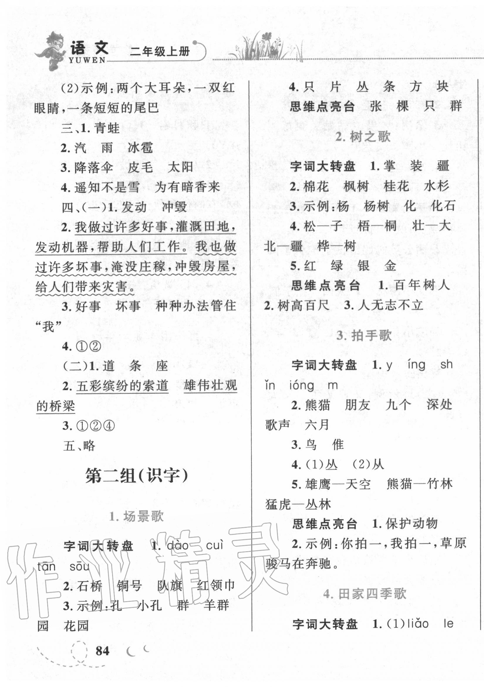 2020年小學(xué)同步學(xué)考優(yōu)化設(shè)計小超人作業(yè)本二年級語文上冊人教版 第3頁