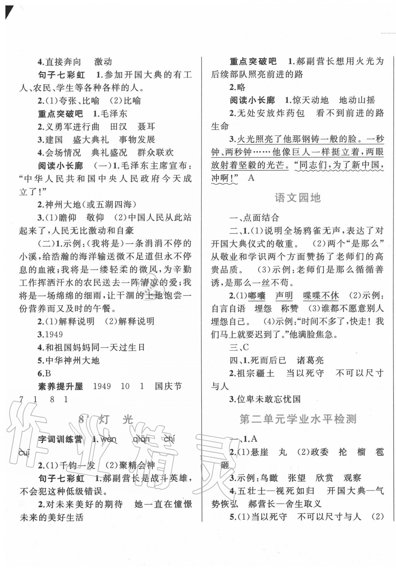 2020年小学同步学考优化设计小超人作业本六年级语文上册人教版 第5页