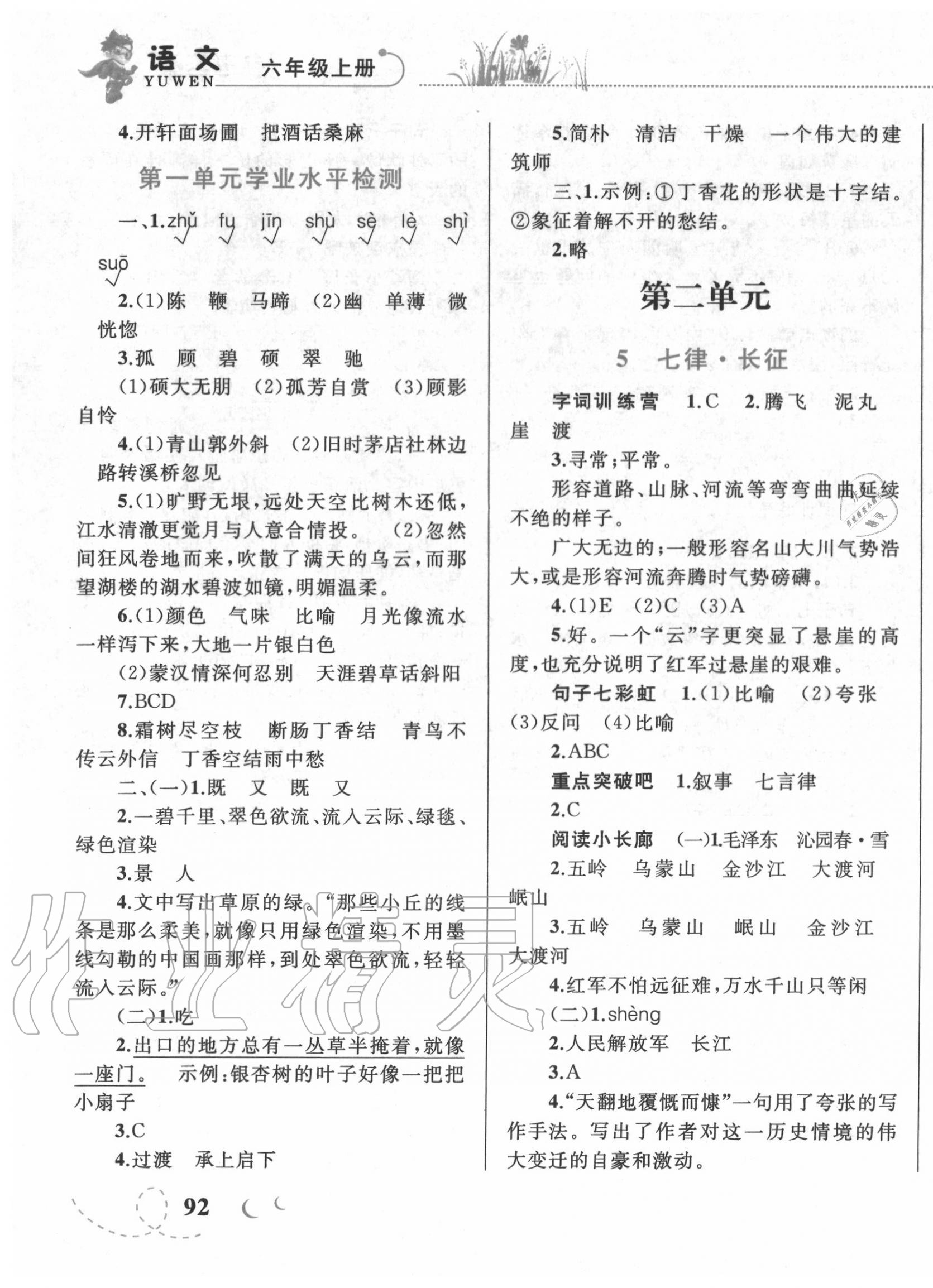 2020年小學(xué)同步學(xué)考優(yōu)化設(shè)計(jì)小超人作業(yè)本六年級(jí)語文上冊人教版 第3頁