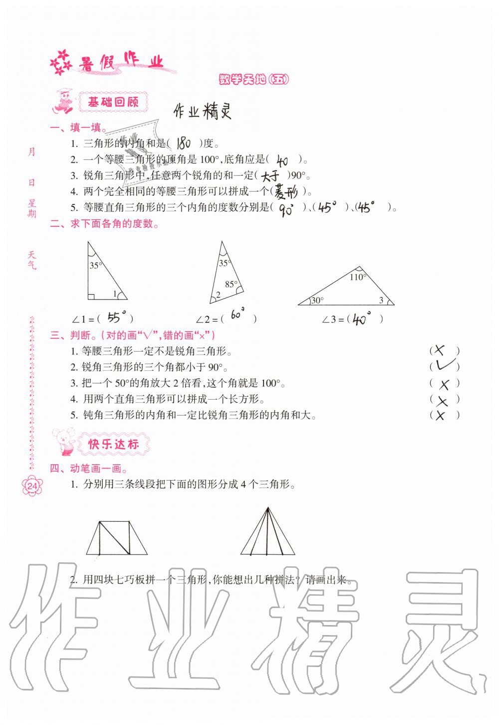 2020年暑假作业四年级合订本B版南方日报出版社 第23页