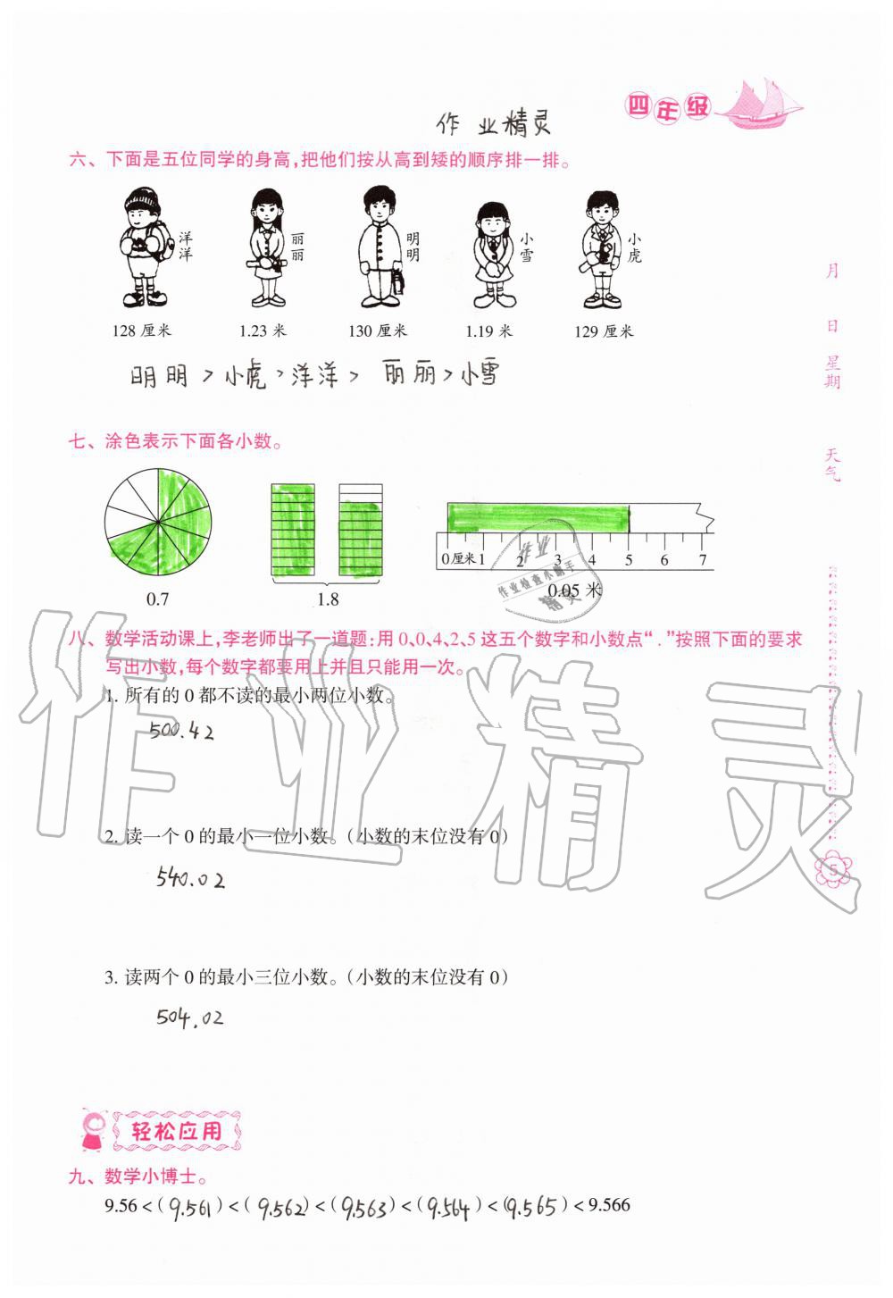 2020年暑假作业四年级合订本B版南方日报出版社 第4页