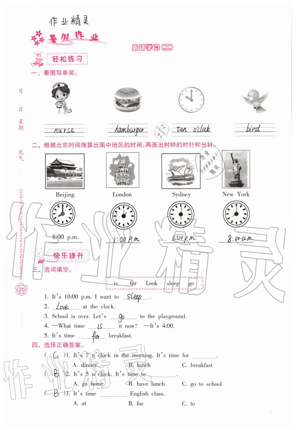 2020年暑假作业四年级合订本B版南方日报出版社 第19页