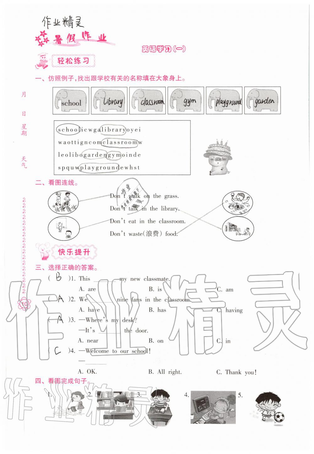 2020年暑假作业四年级合订本B版南方日报出版社 第9页