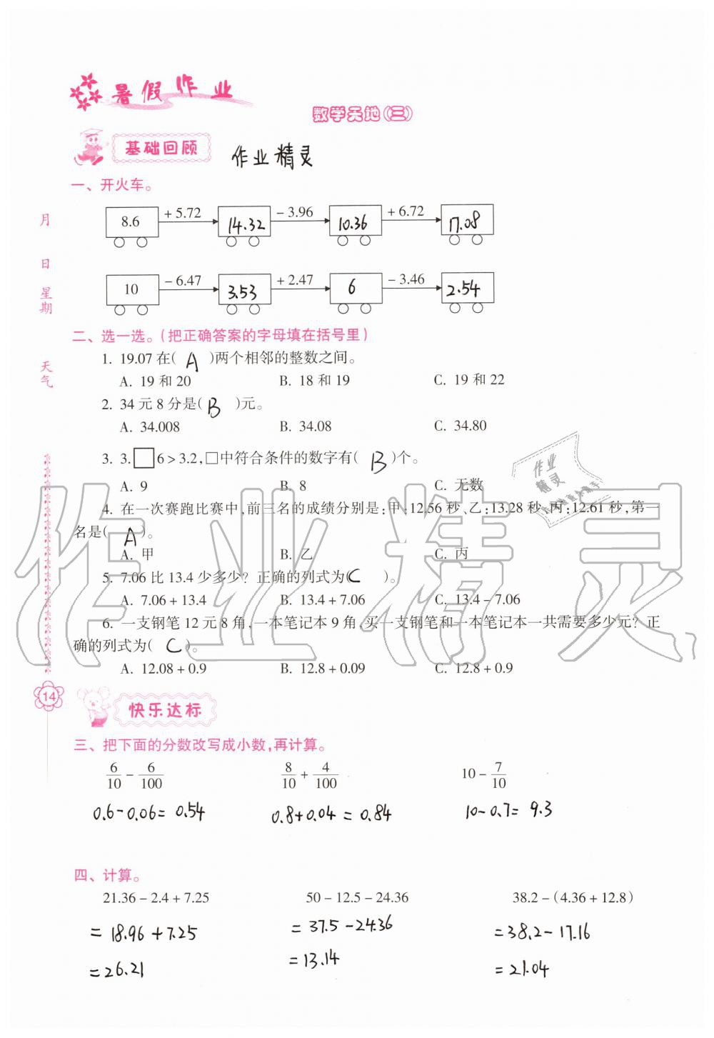 2020年暑假作业四年级合订本B版南方日报出版社 第13页