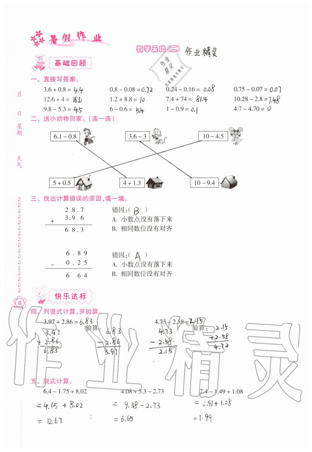 2020年暑假作业四年级合订本B版南方日报出版社 第7页