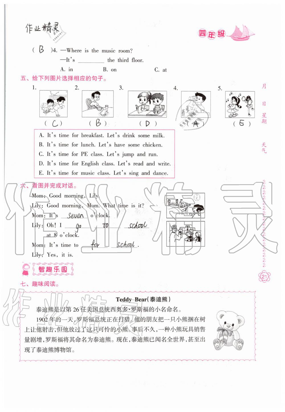 2020年暑假作业四年级合订本B版南方日报出版社 第20页