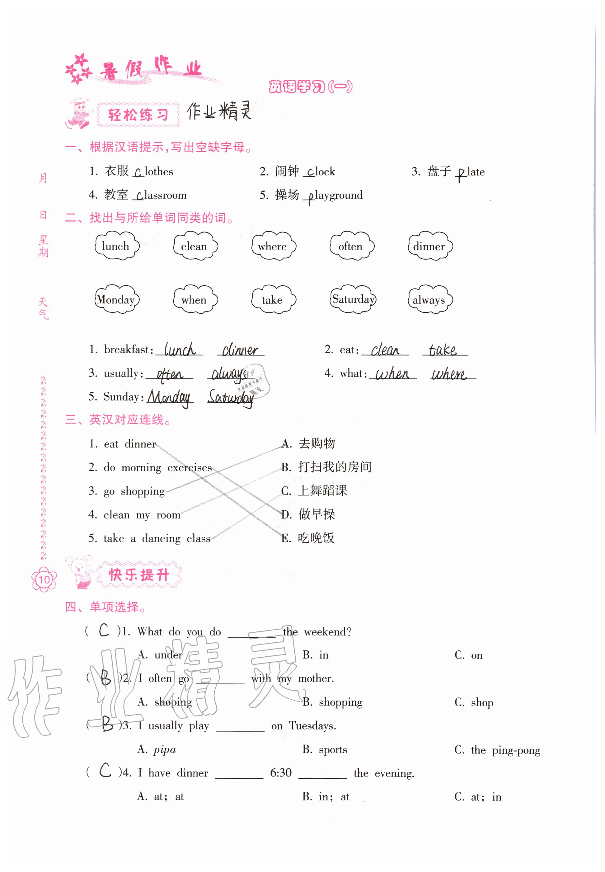 2020年暑假作業(yè)五年級合訂本B版南方日報出版社 第9頁