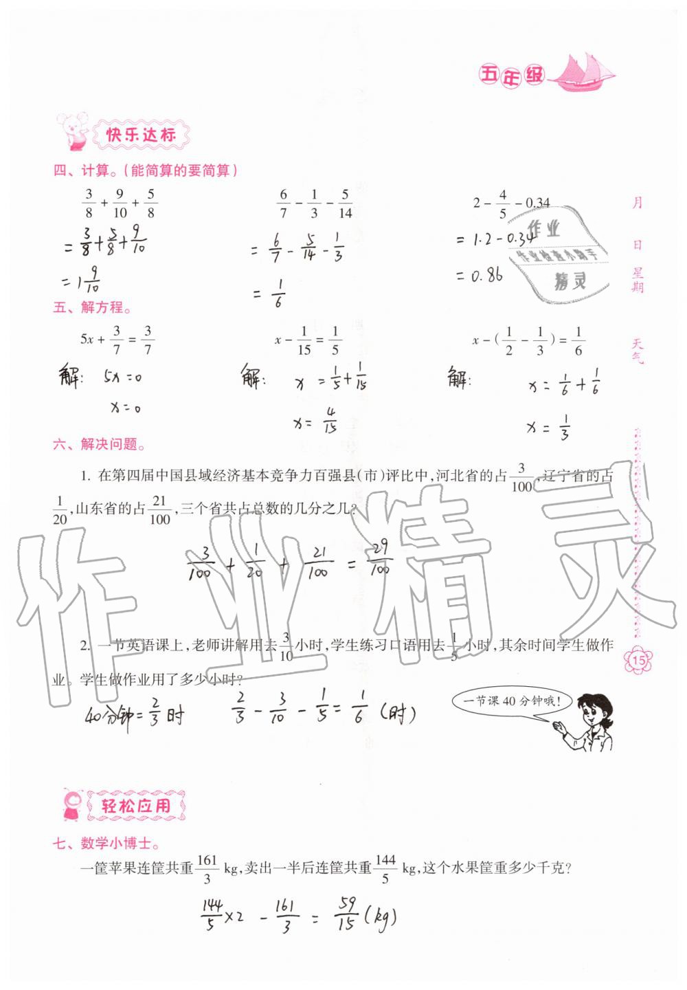 2020年暑假作業(yè)五年級合訂本B版南方日報出版社 第14頁