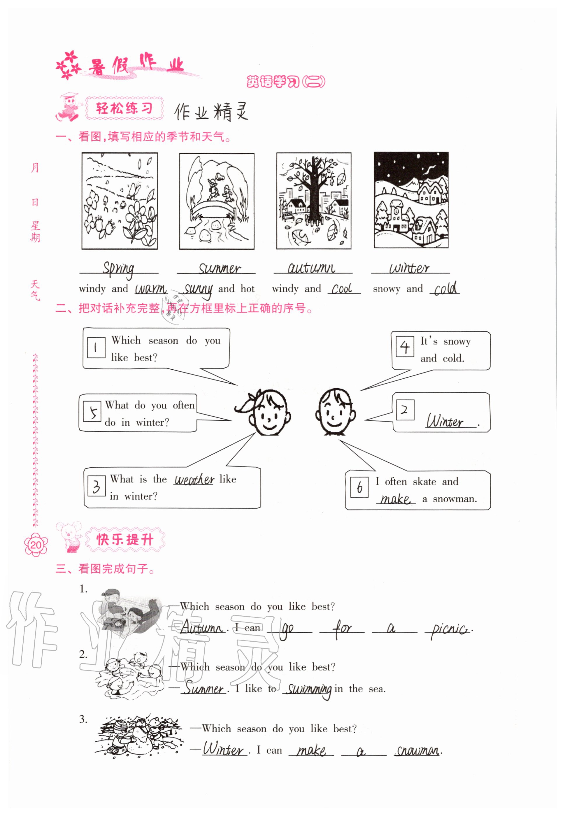 2020年暑假作业五年级合订本B版南方日报出版社 第19页