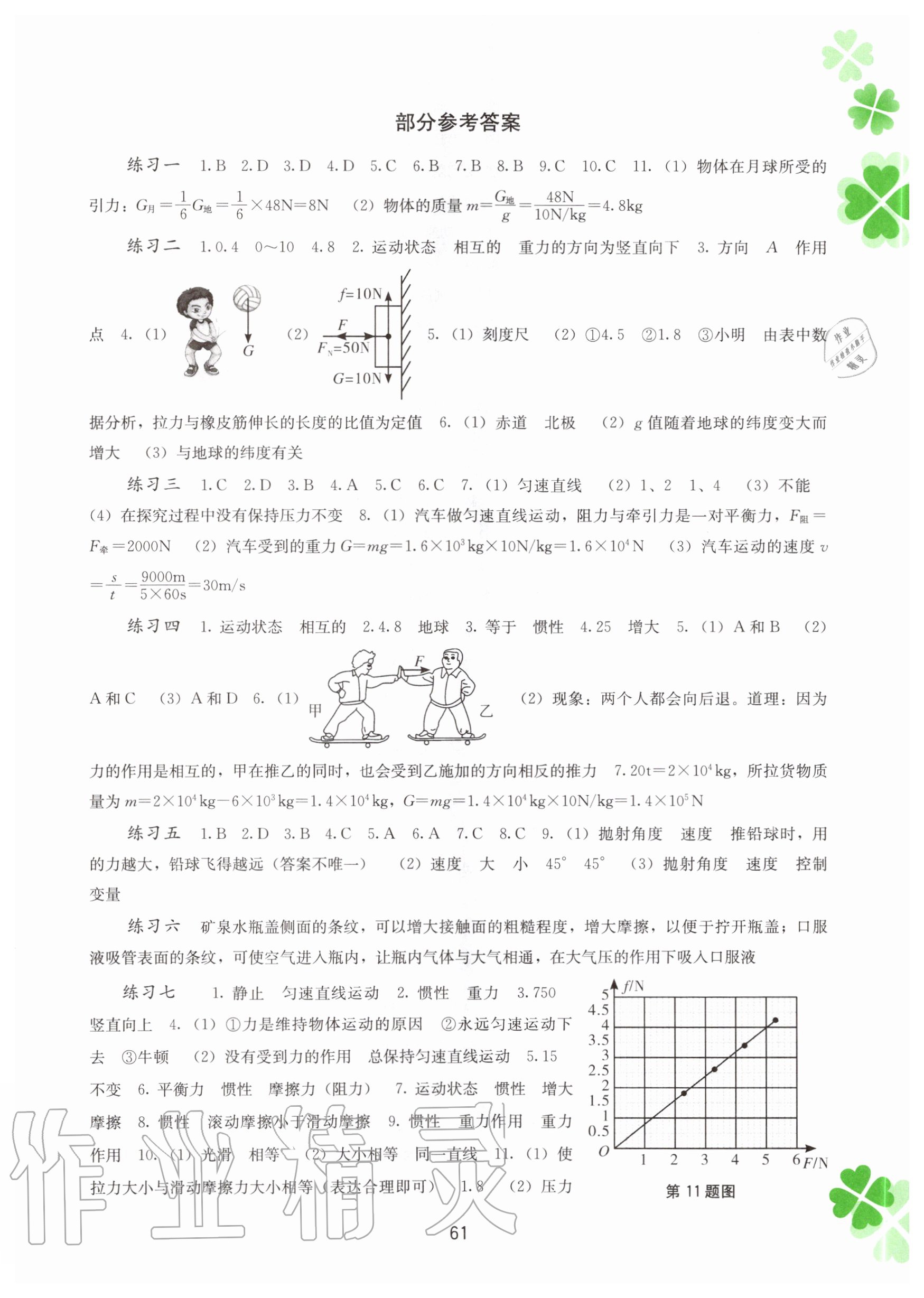 2020年新课程暑假作业八年级物理广西教育出版社答案